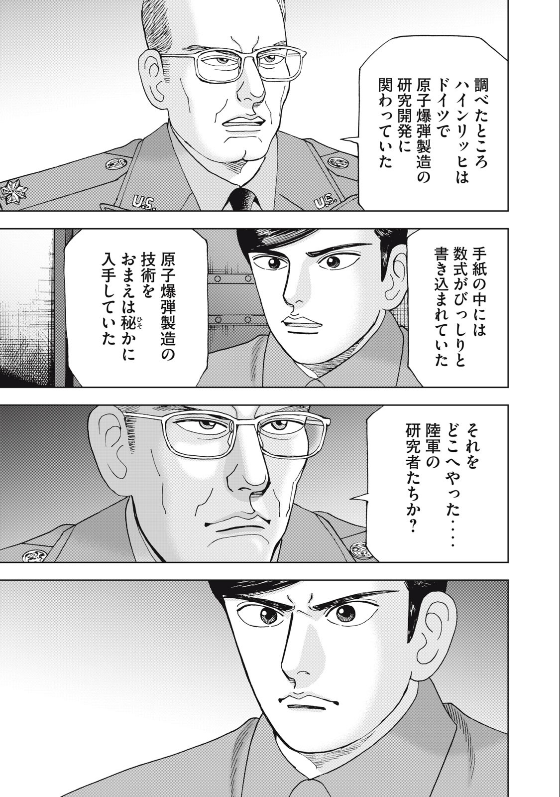 アルキメデスの大戦 第373話 - Page 17