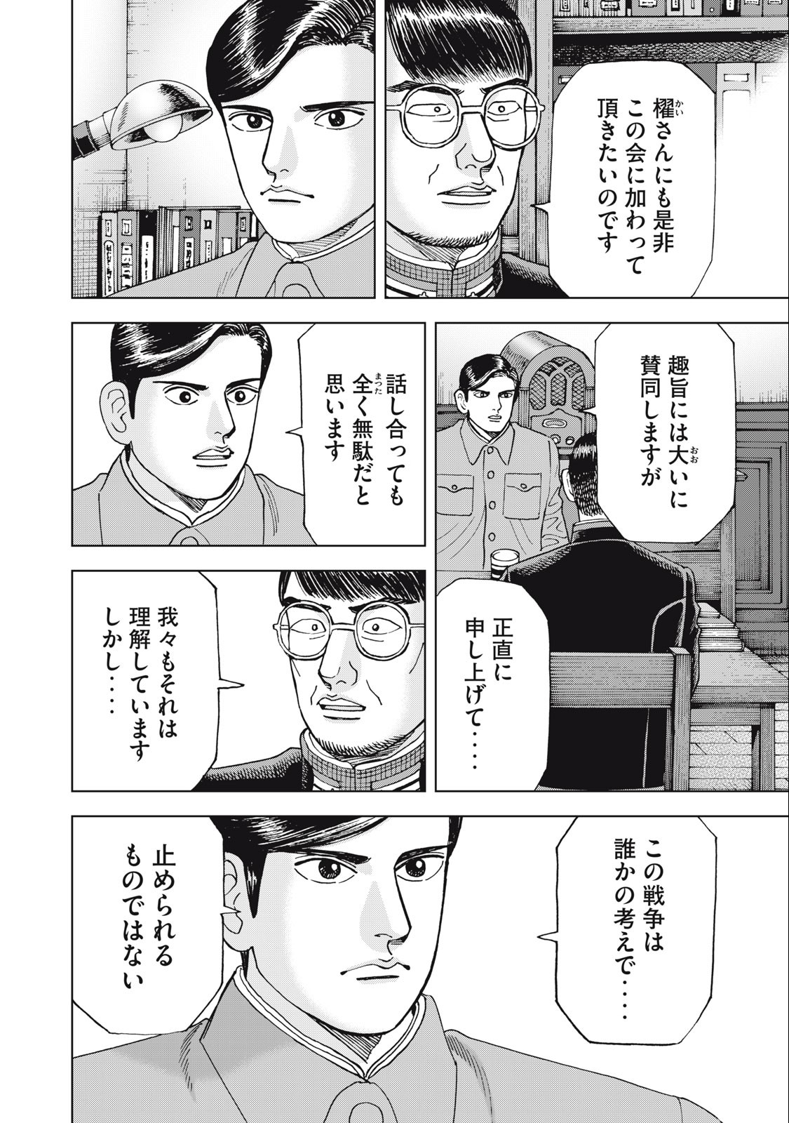 アルキメデスの大戦 第373話 - Page 4