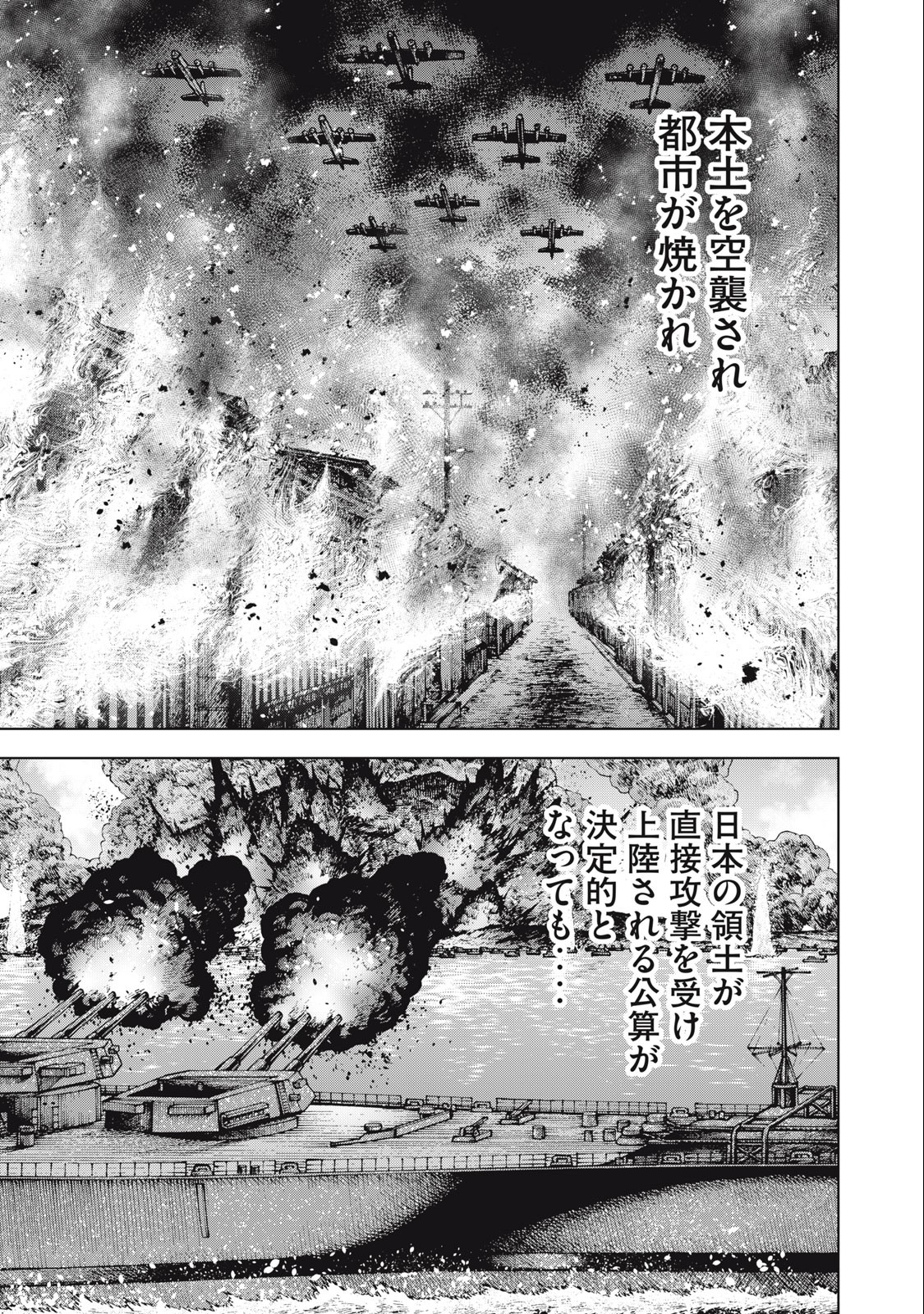 アルキメデスの大戦 第373話 - Page 5