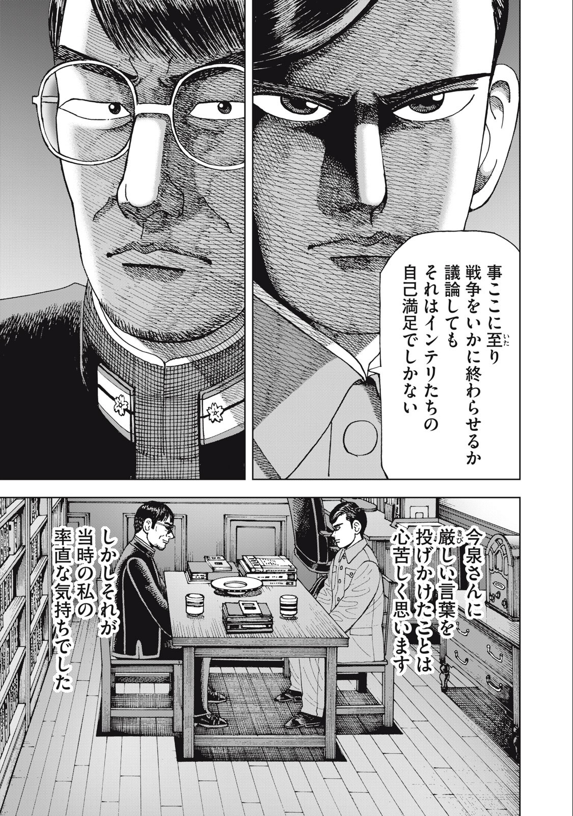 アルキメデスの大戦 第373話 - Page 7