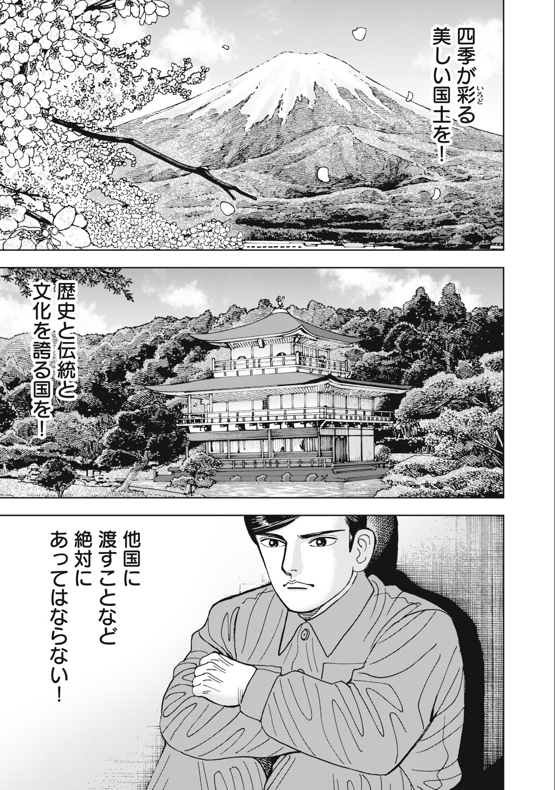 アルキメデスの大戦 第374話 - Page 11