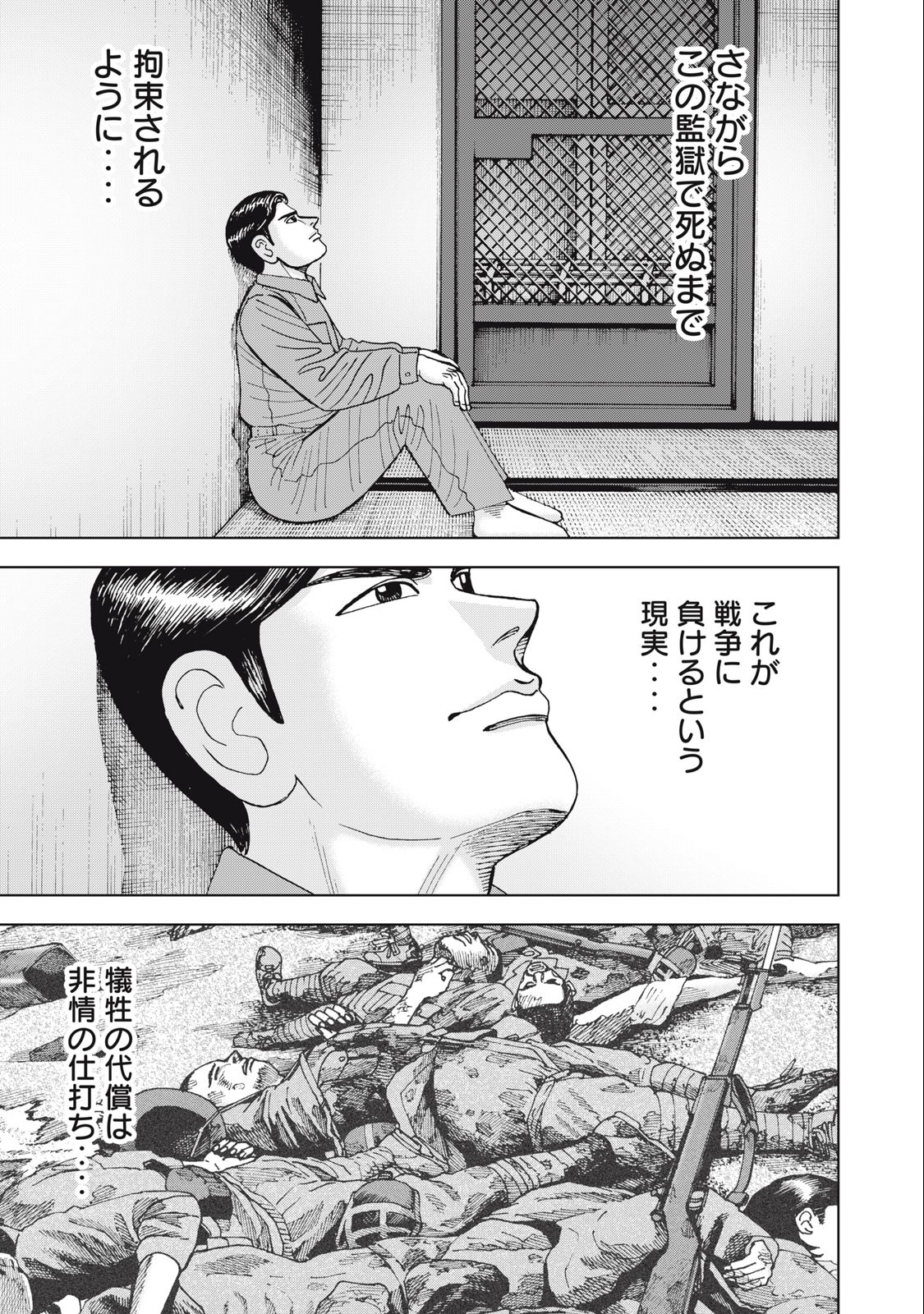 アルキメデスの大戦 第374話 - Page 9