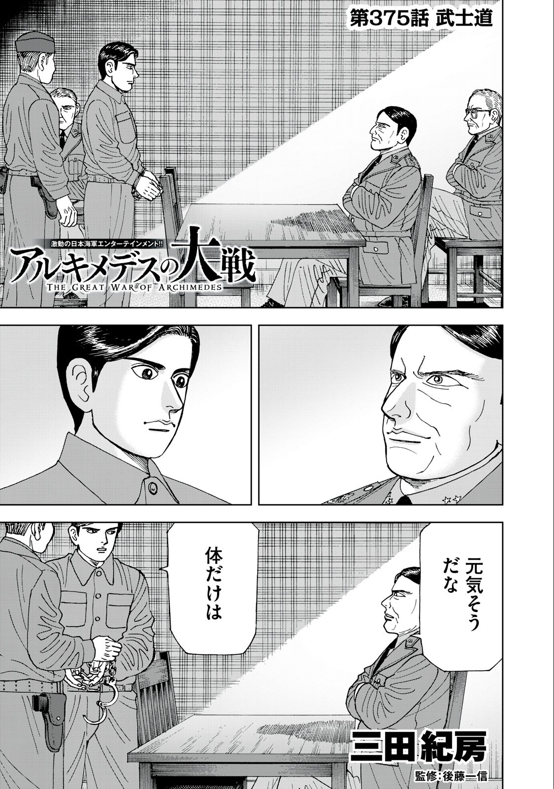 アルキメデスの大戦 第375話 - Page 1