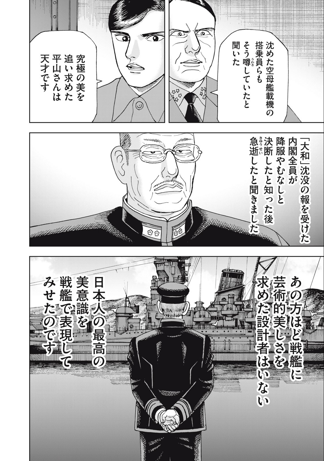 アルキメデスの大戦 第375話 - Page 12