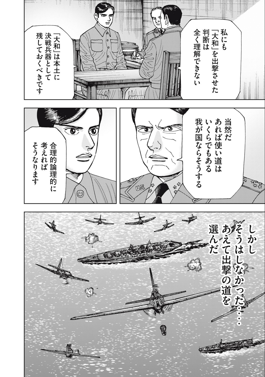 アルキメデスの大戦 第375話 - Page 16