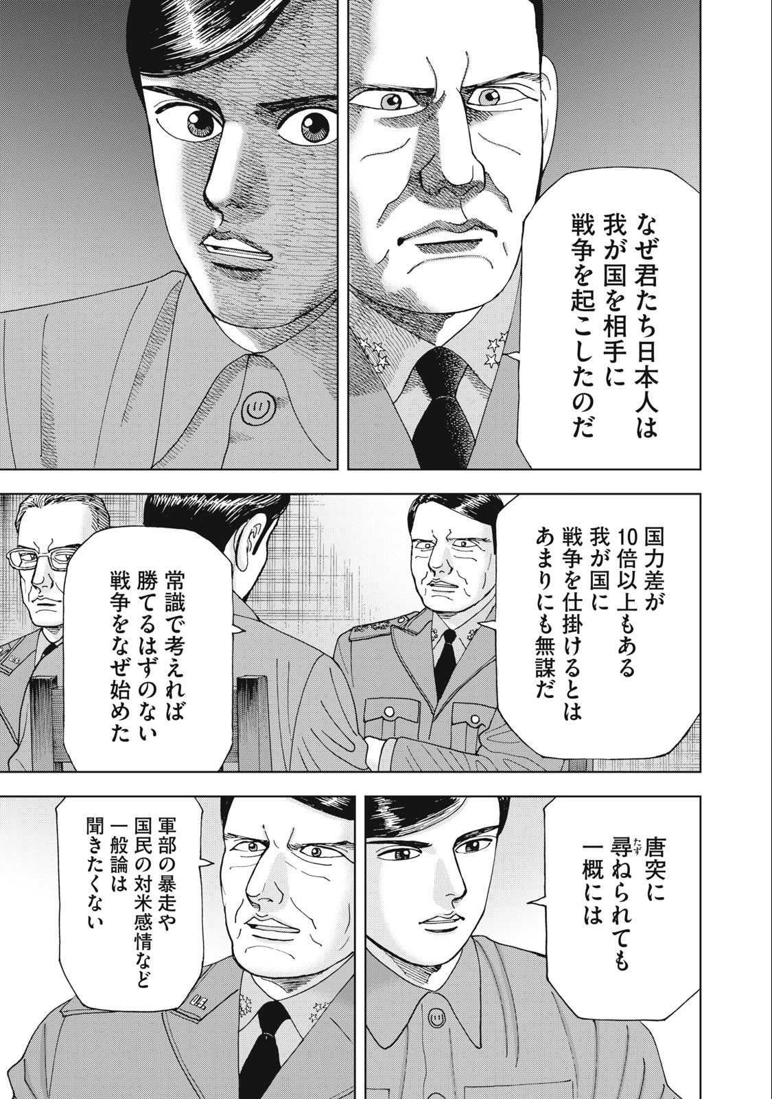 アルキメデスの大戦 第375話 - Page 3