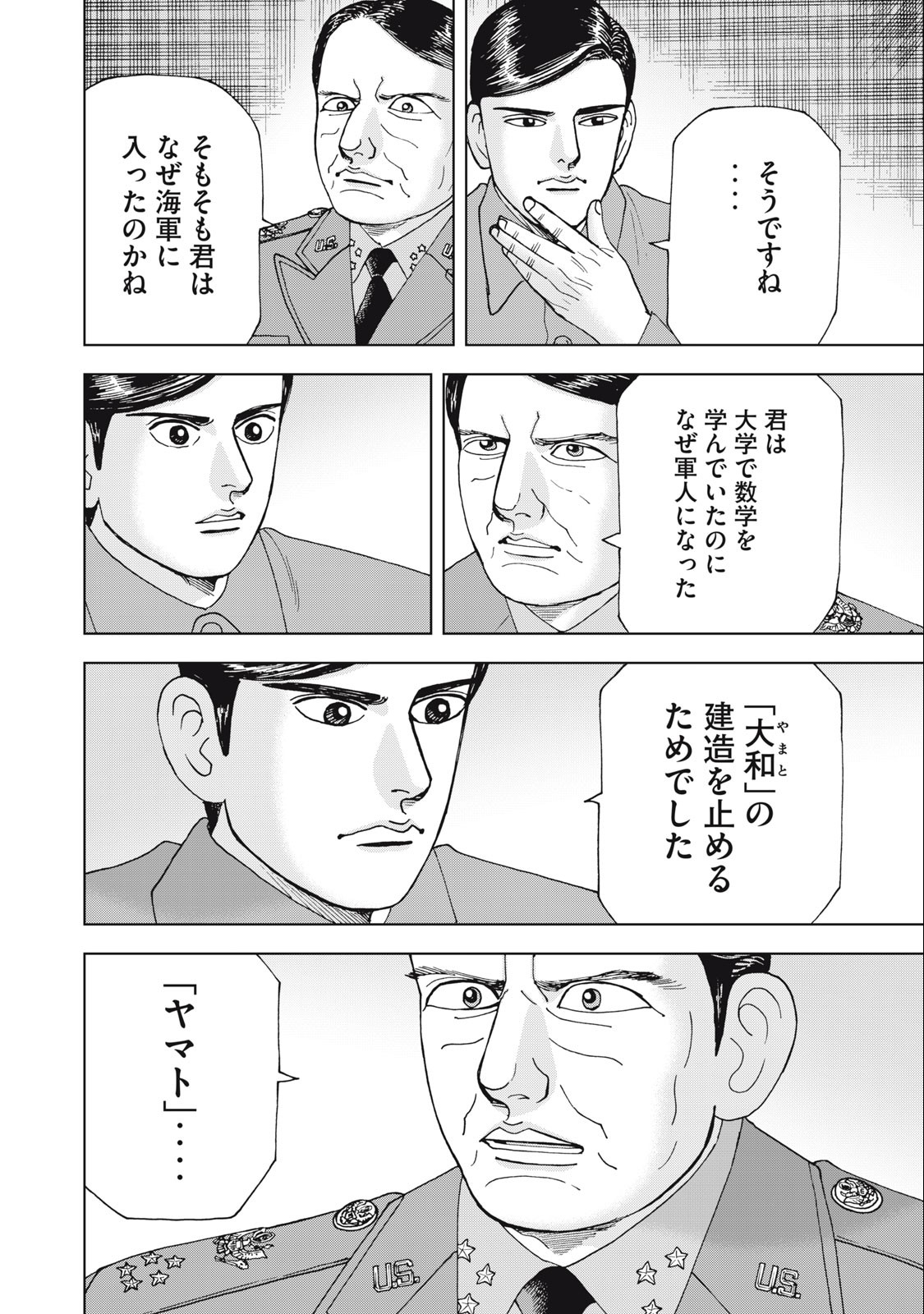 アルキメデスの大戦 第375話 - Page 4