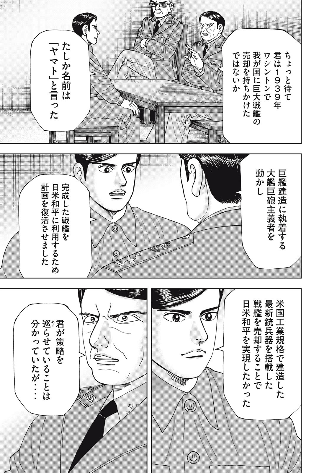 アルキメデスの大戦 第375話 - Page 7