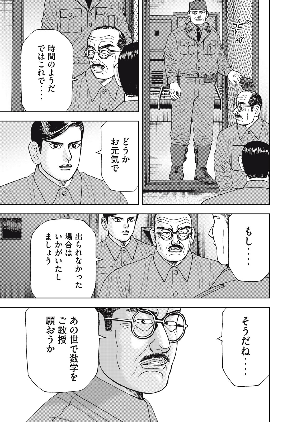 アルキメデスの大戦 第377話 - Page 19