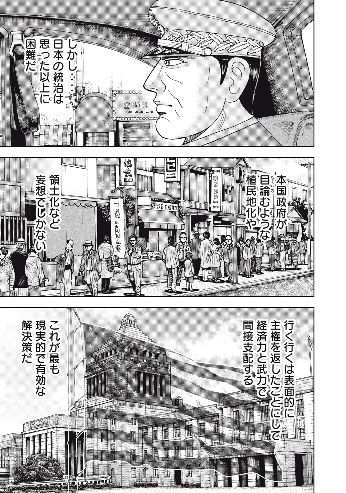 アルキメデスの大戦 第377話 - Page 3