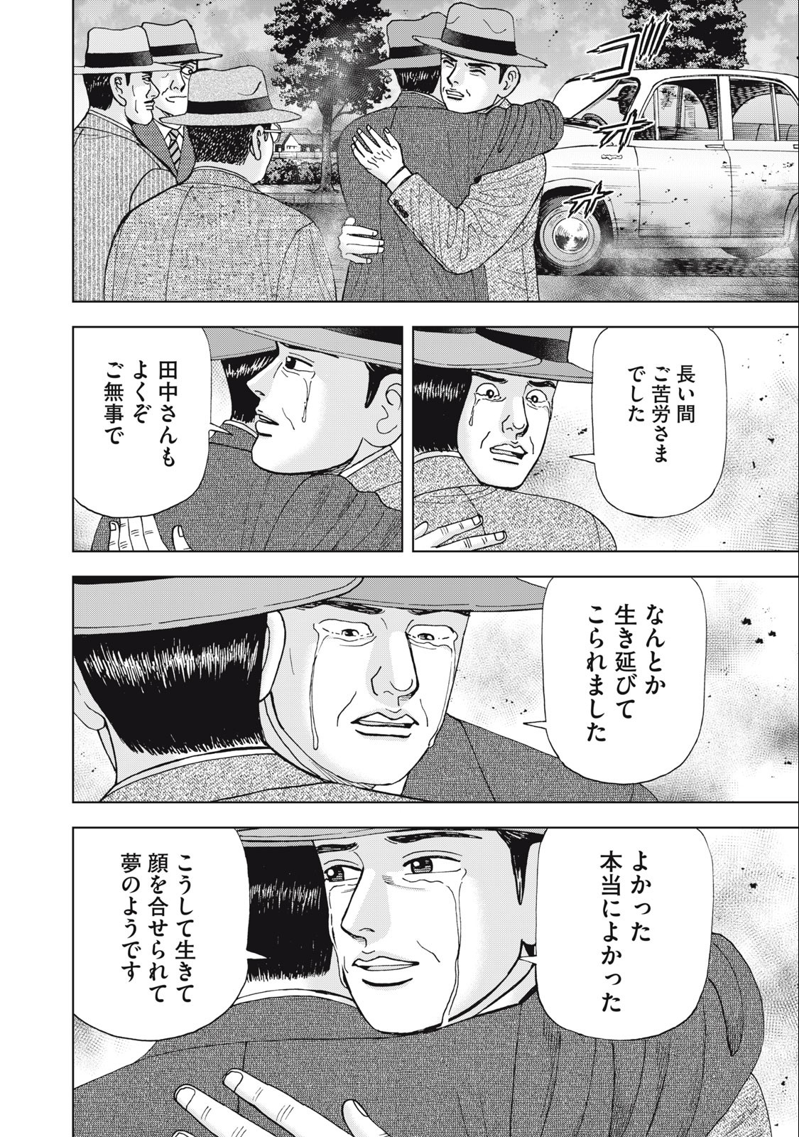 アルキメデスの大戦 第378話 - Page 12