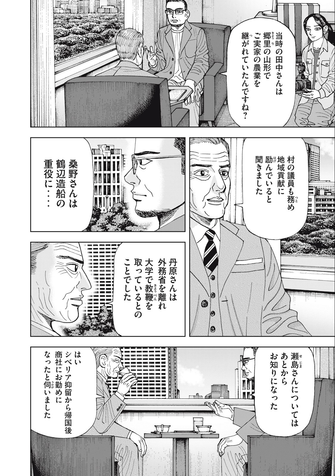 アルキメデスの大戦 第378話 - Page 14