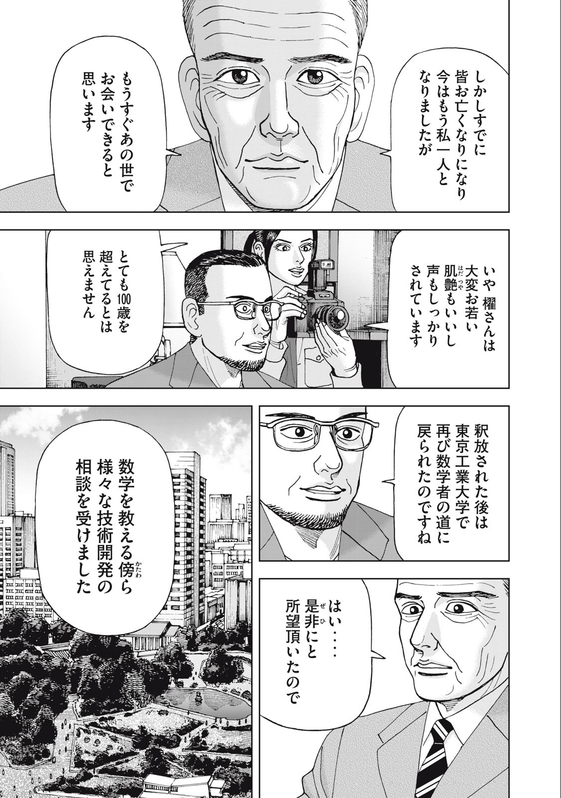 アルキメデスの大戦 第378話 - Page 15