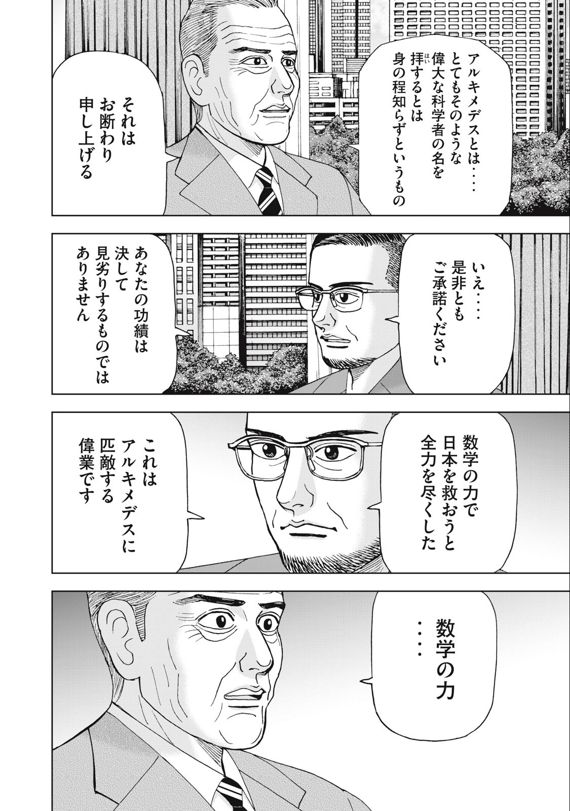 アルキメデスの大戦 第378話 - Page 18