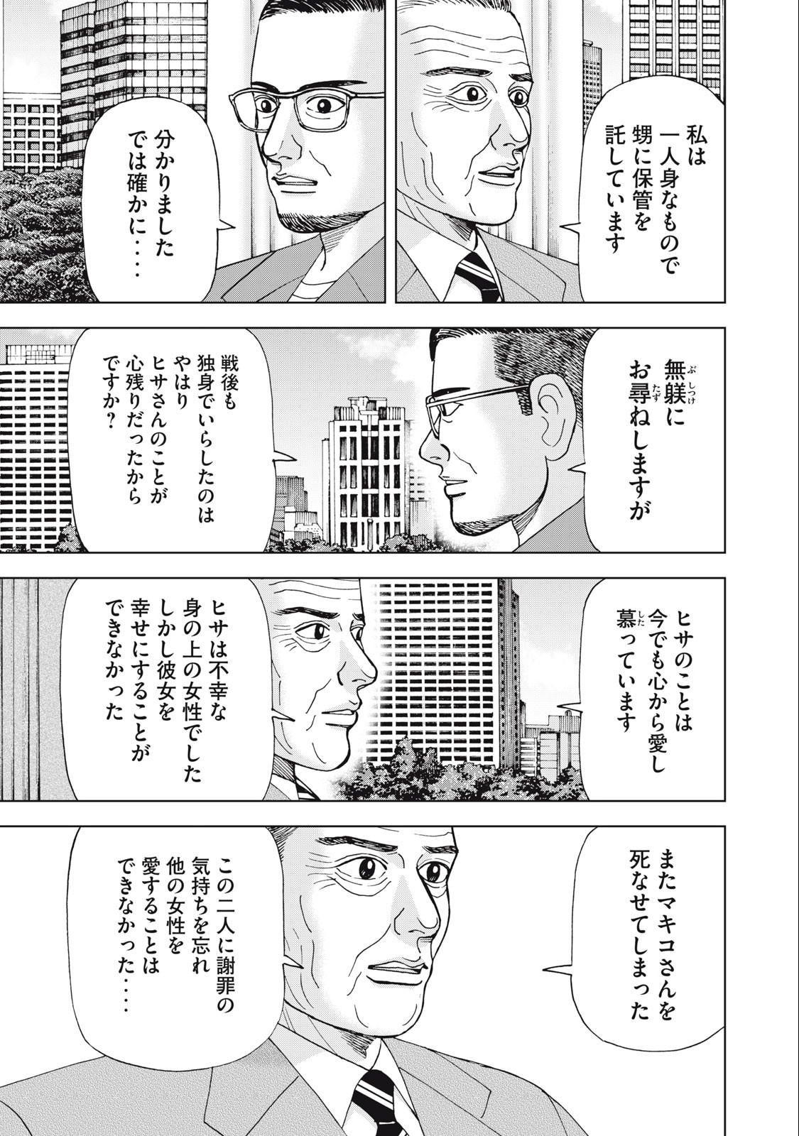 アルキメデスの大戦 第378話 - Page 7