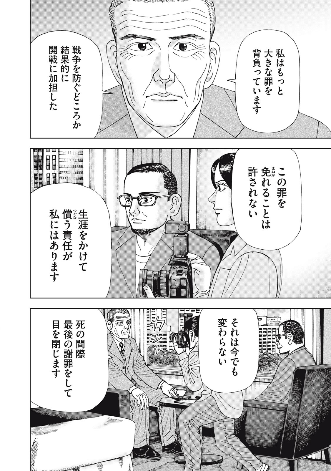 アルキメデスの大戦 第378話 - Page 8