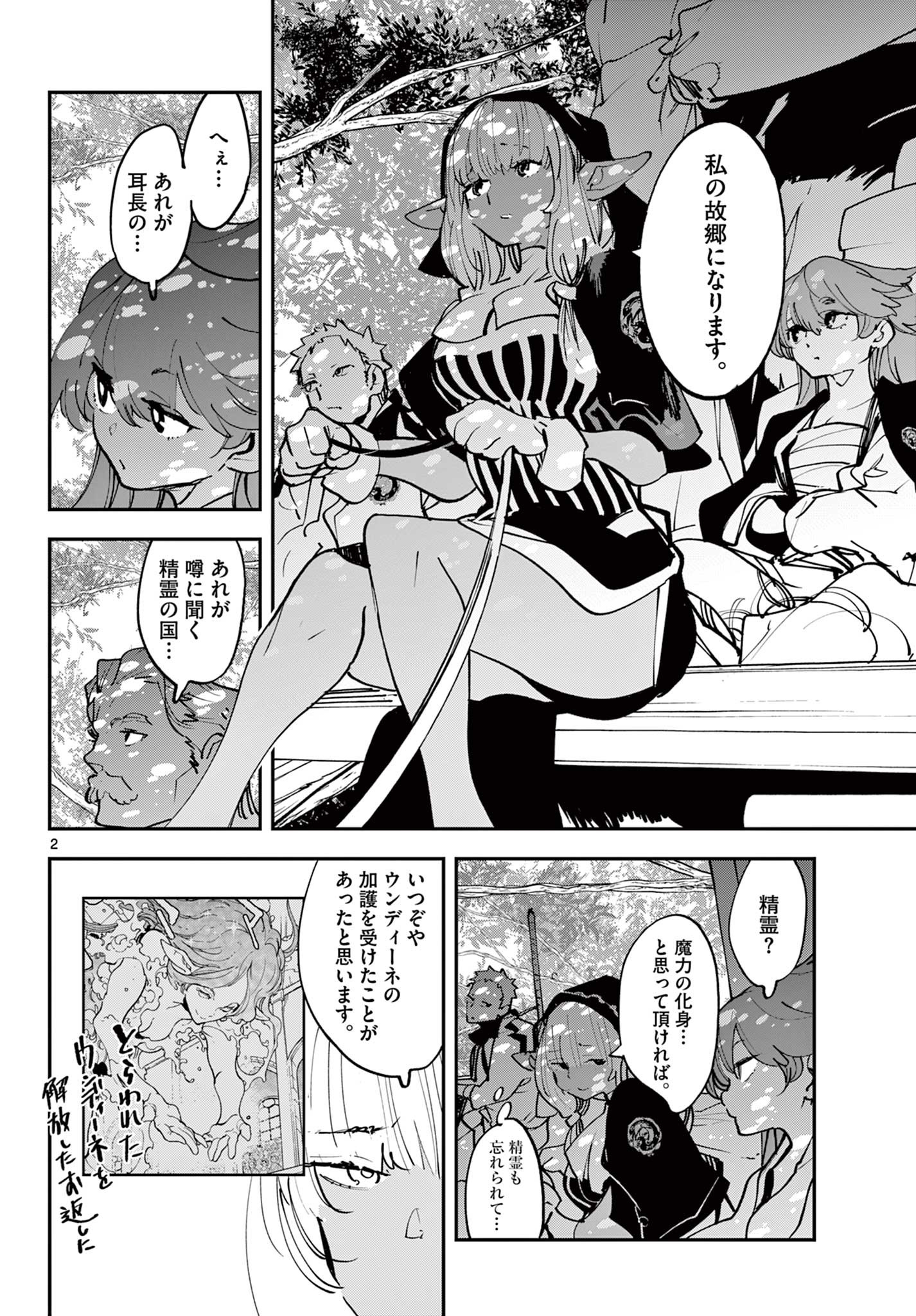 任侠転生 -異世界のヤクザ姫- 第53.1話 - Page 2