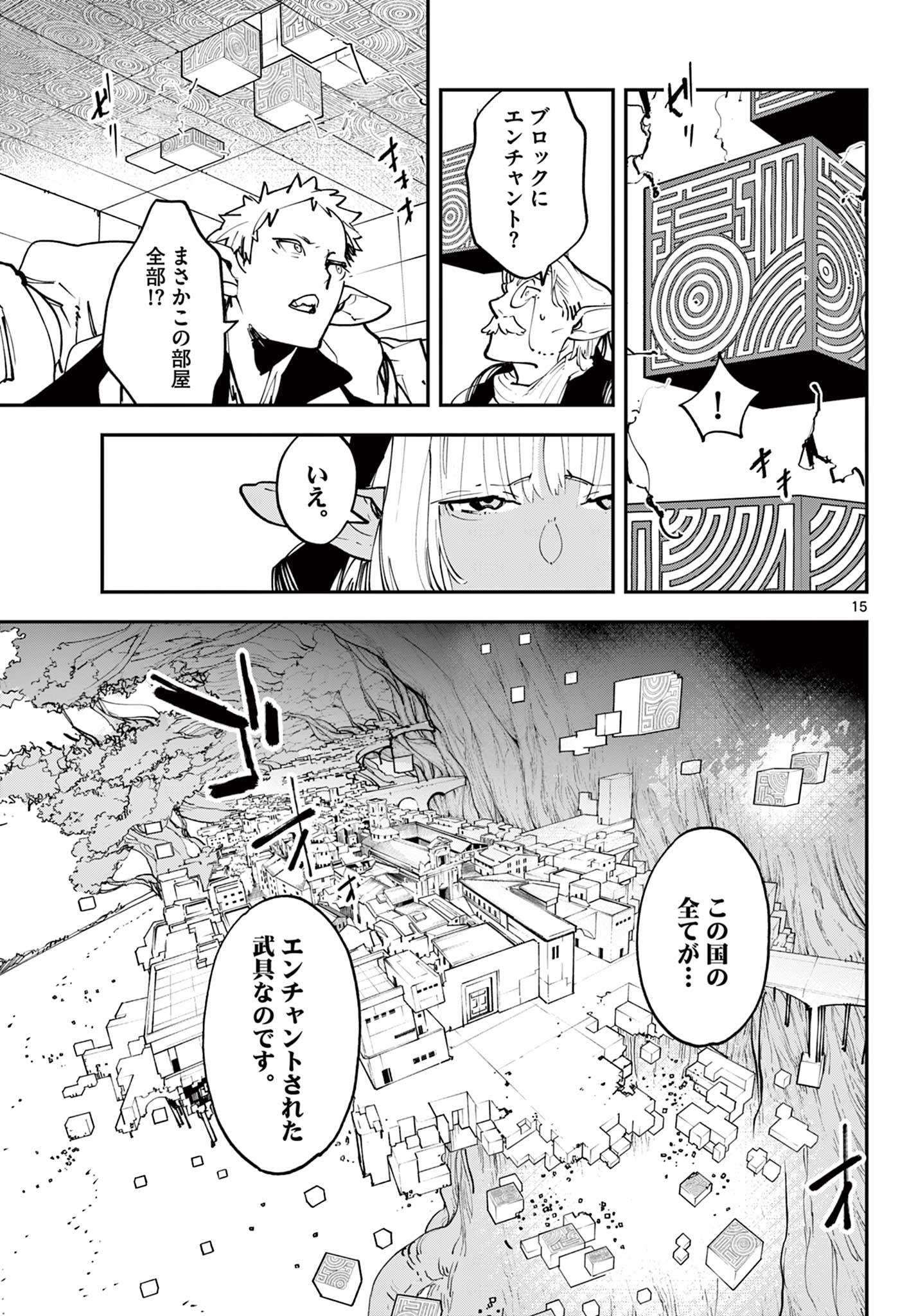 任侠転生 -異世界のヤクザ姫- 第53.1話 - Page 15