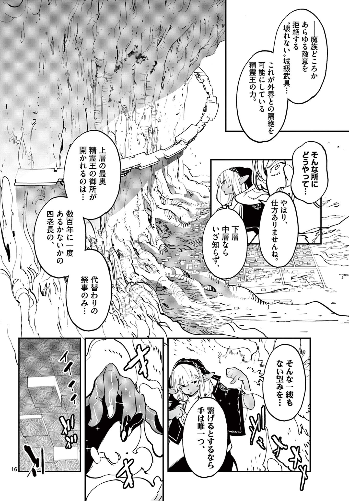 任侠転生 －異世界のヤクザ姫－ 第53.1話 - Page 16