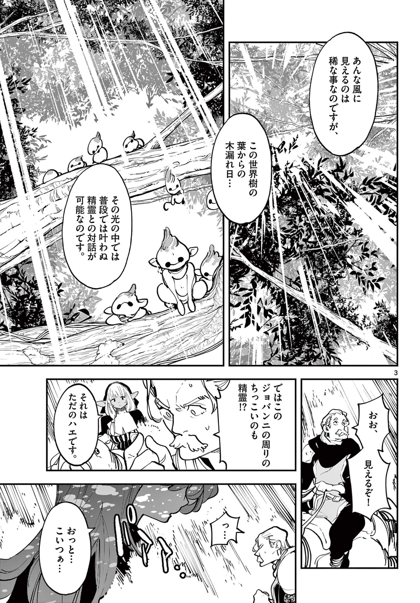 任侠転生 -異世界のヤクザ姫- 第53.1話 - Page 3