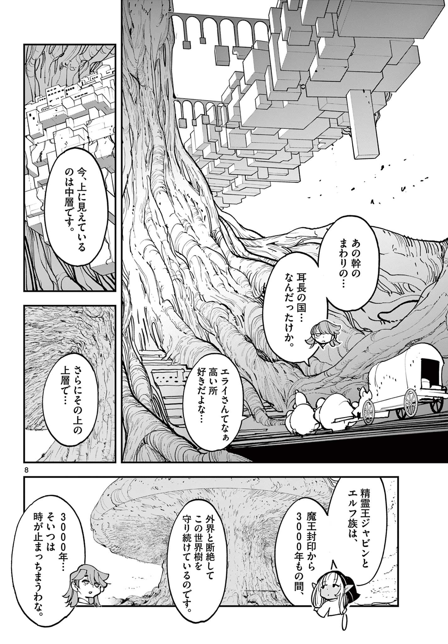任侠転生 -異世界のヤクザ姫- 第53.1話 - Page 8