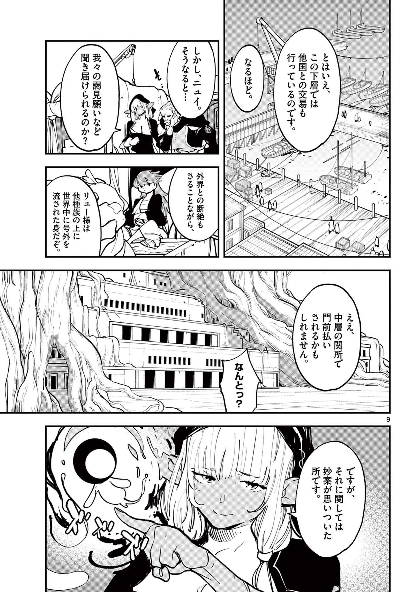 任侠転生 －異世界のヤクザ姫－ 第53.1話 - Page 9