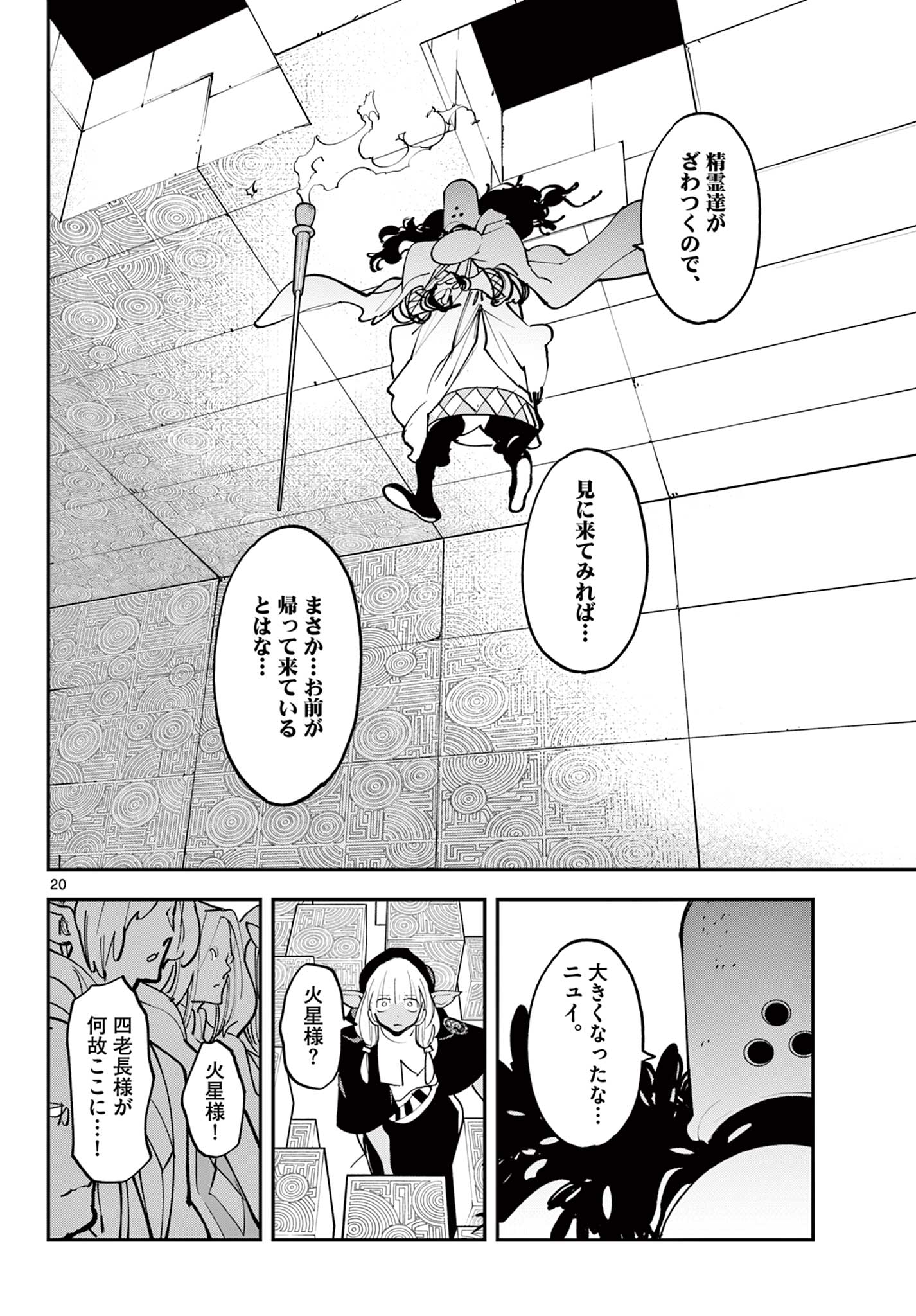 任侠転生 -異世界のヤクザ姫- 第53.2話 - Page 1