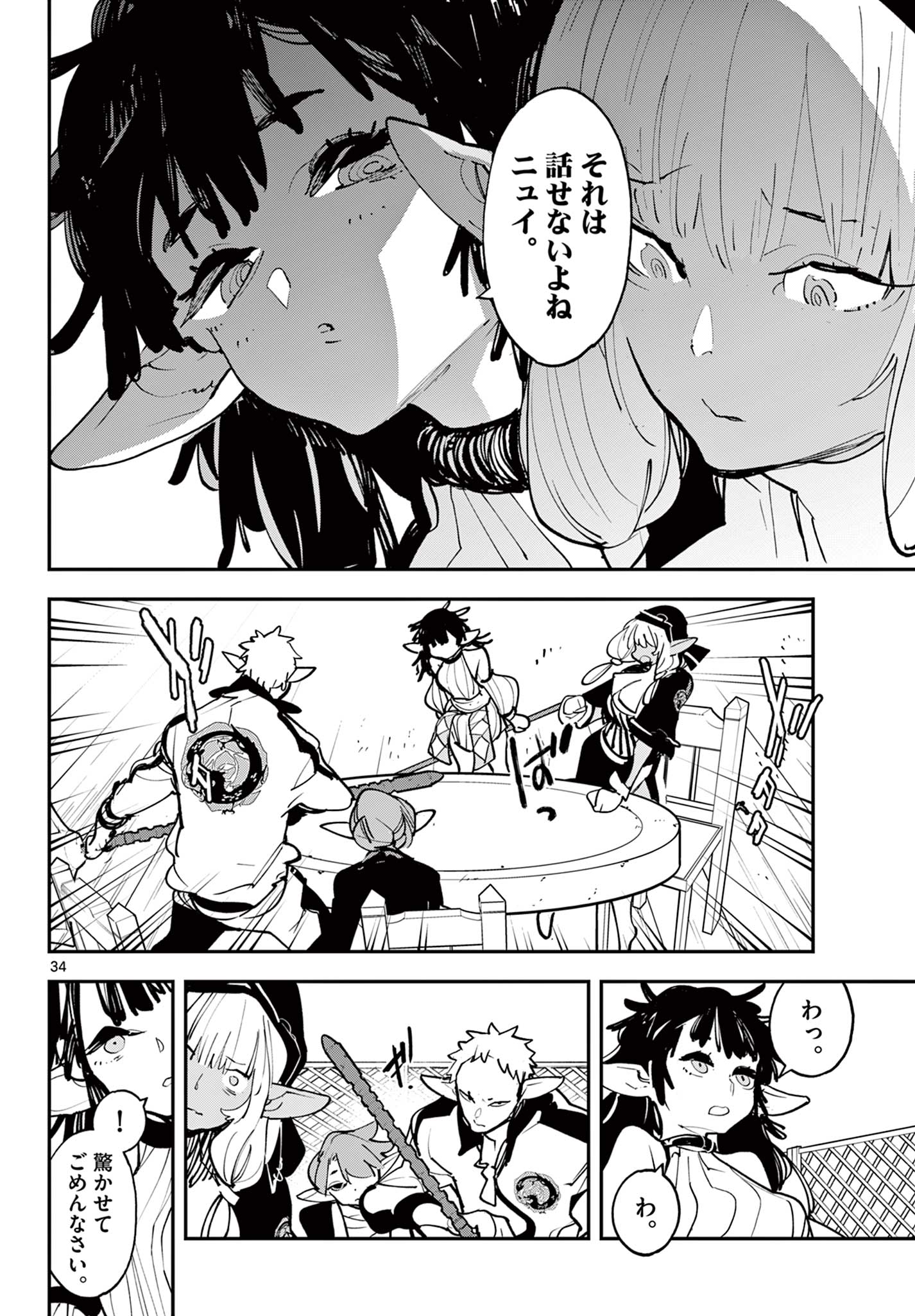 任侠転生 -異世界のヤクザ姫- 第53.2話 - Page 15