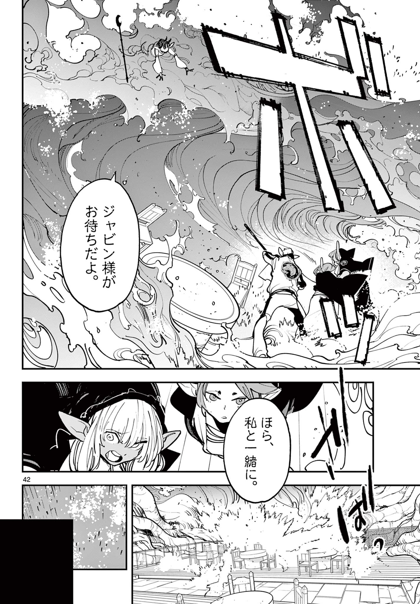 任侠転生 -異世界のヤクザ姫- 第53.2話 - Page 23