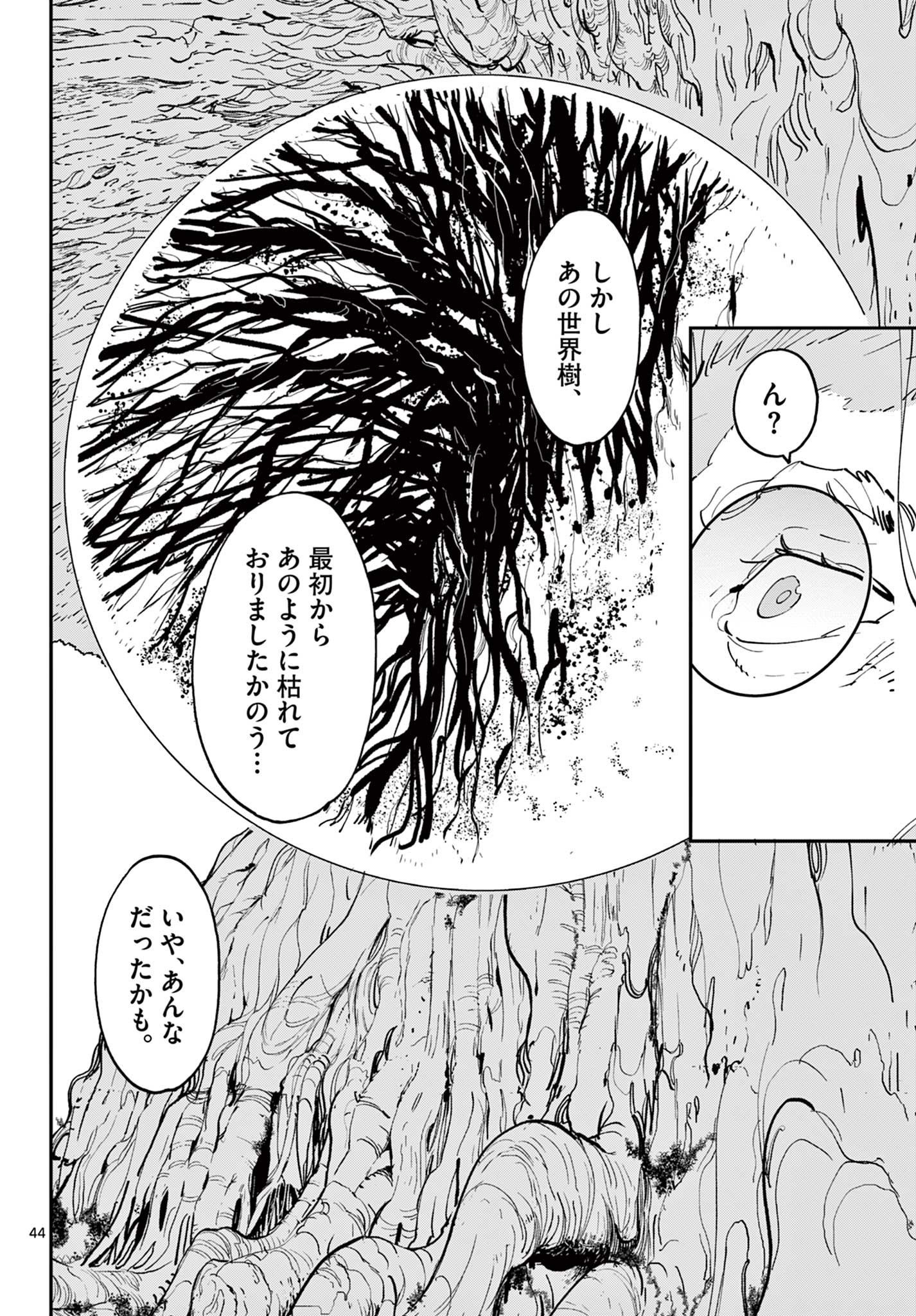 任侠転生 －異世界のヤクザ姫－ 第53.2話 - Page 25