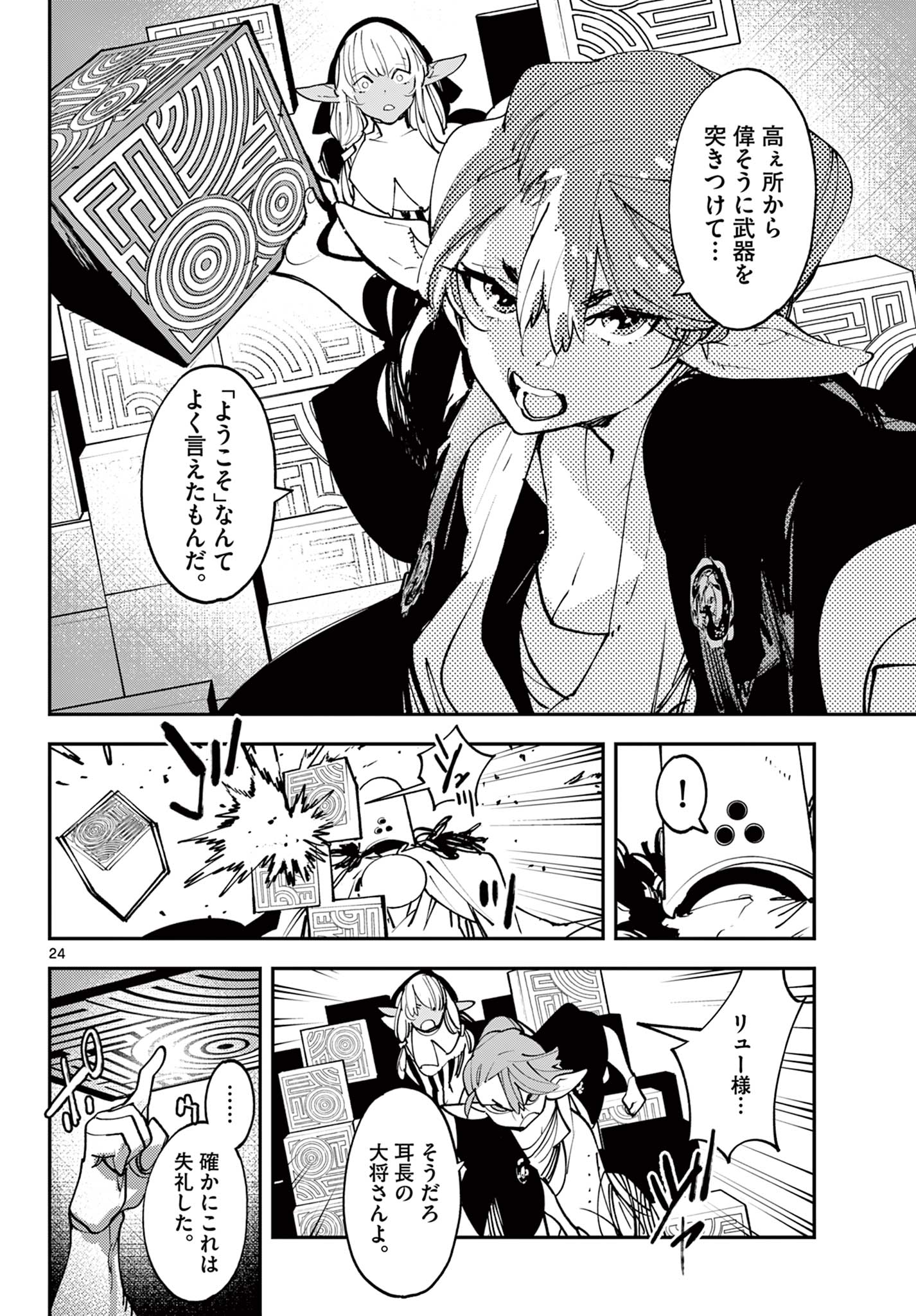 任侠転生 -異世界のヤクザ姫- 第53.2話 - Page 5