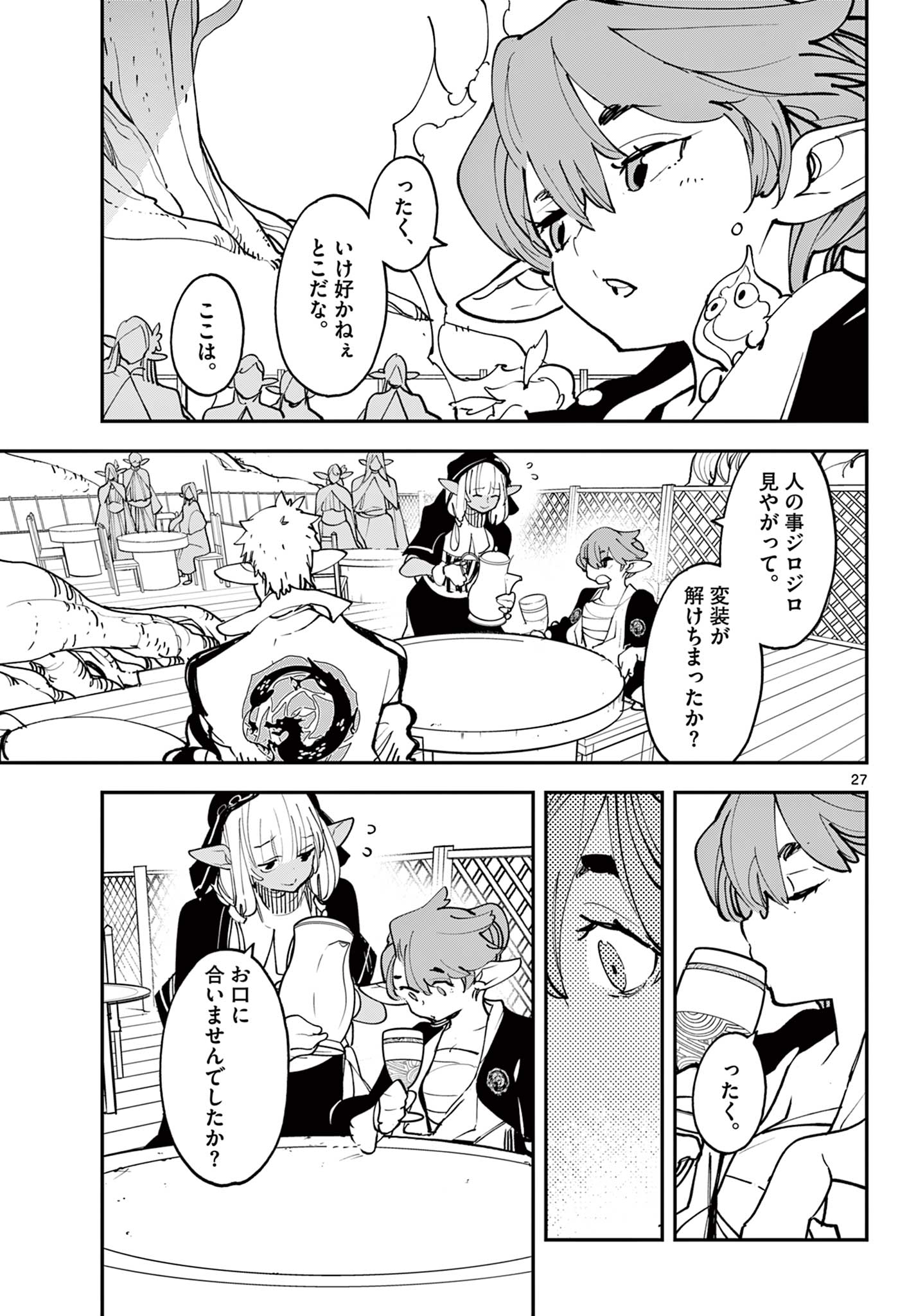 任侠転生 -異世界のヤクザ姫- 第53.2話 - Page 8