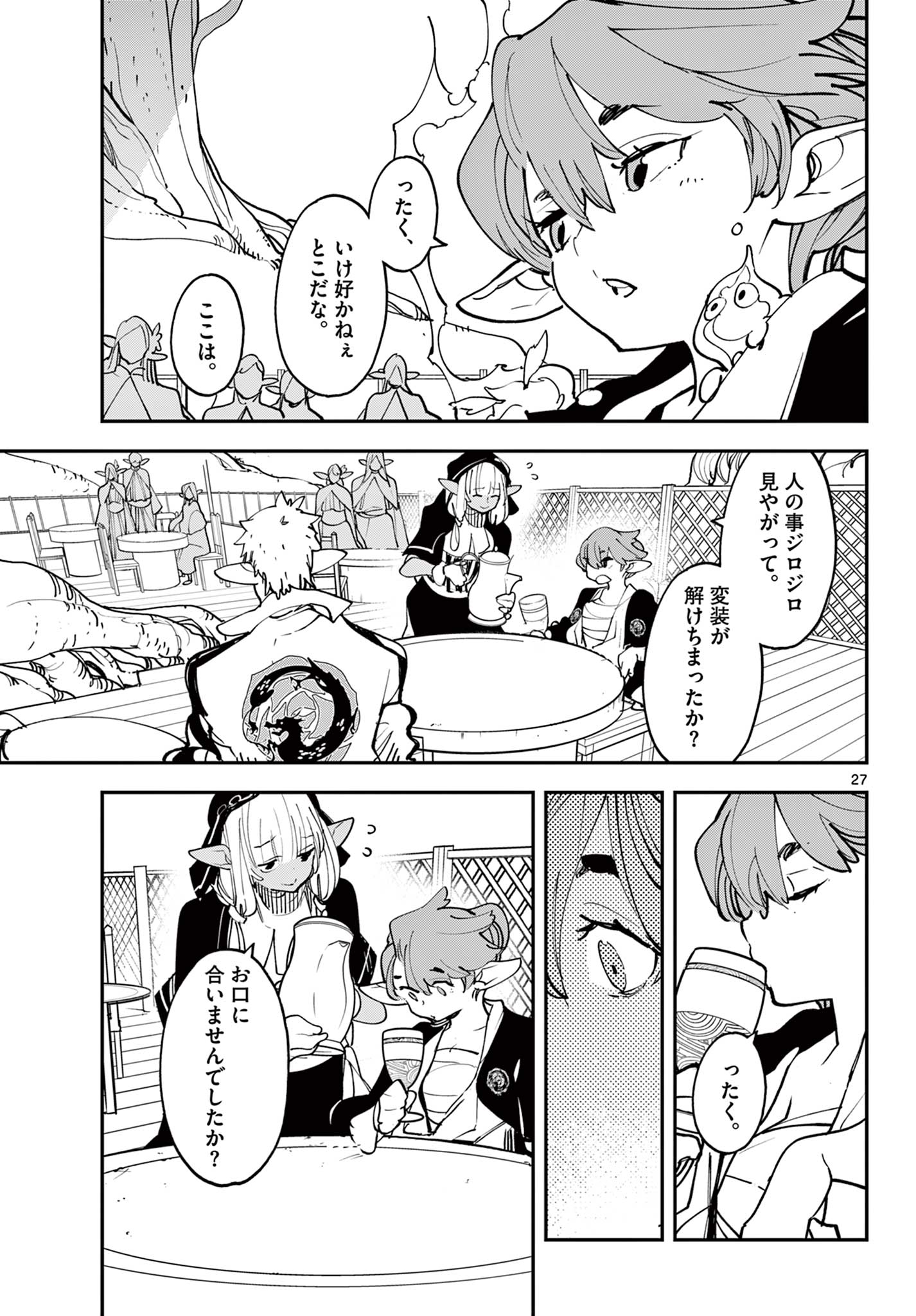 任侠転生 －異世界のヤクザ姫－ 第53.2話 - Page 8