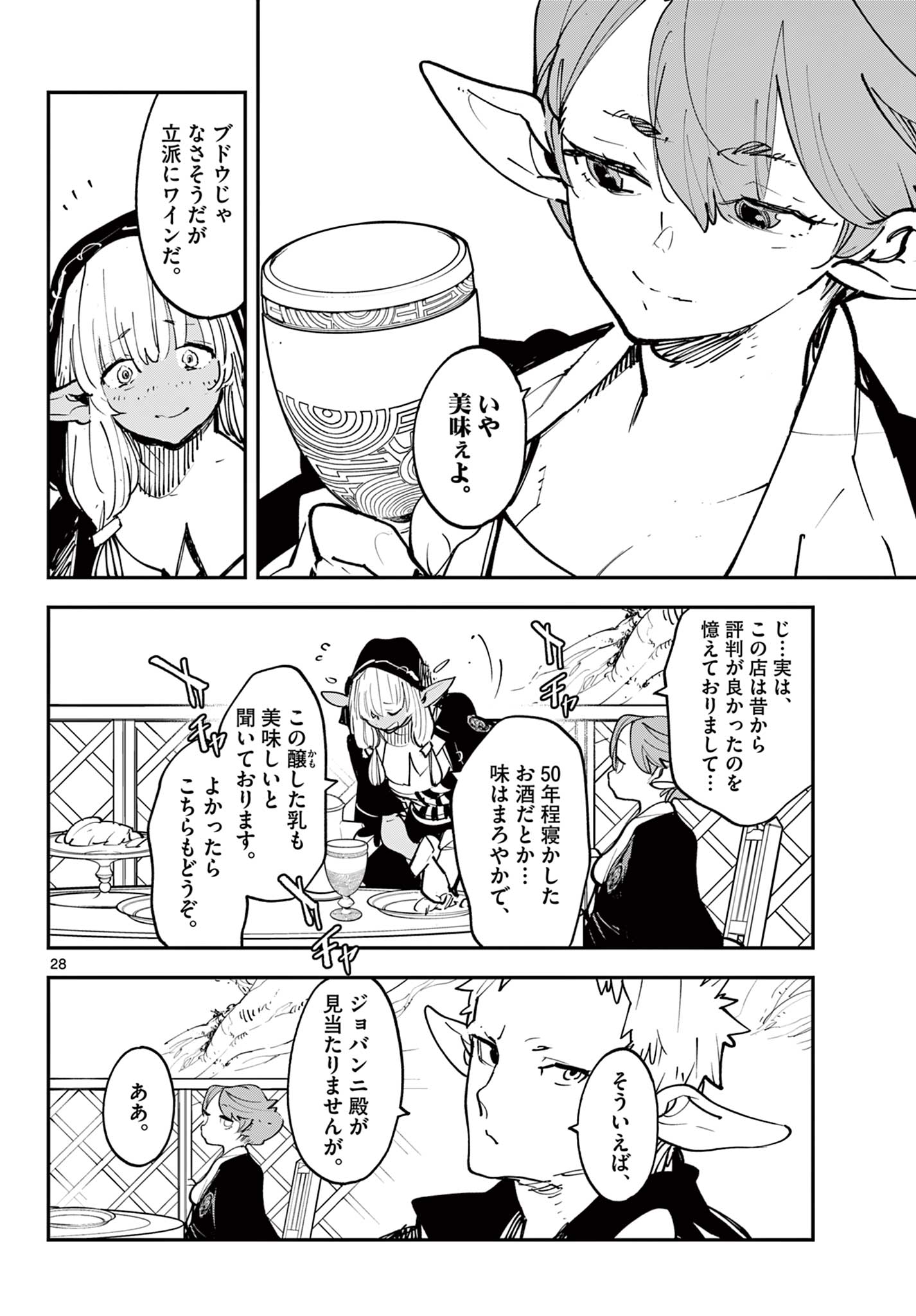 任侠転生 -異世界のヤクザ姫- 第53.2話 - Page 9