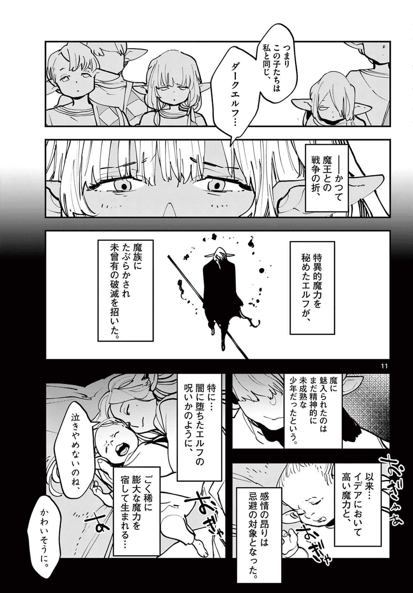 任侠転生 -異世界のヤクザ姫- 第54.1話 - Page 11