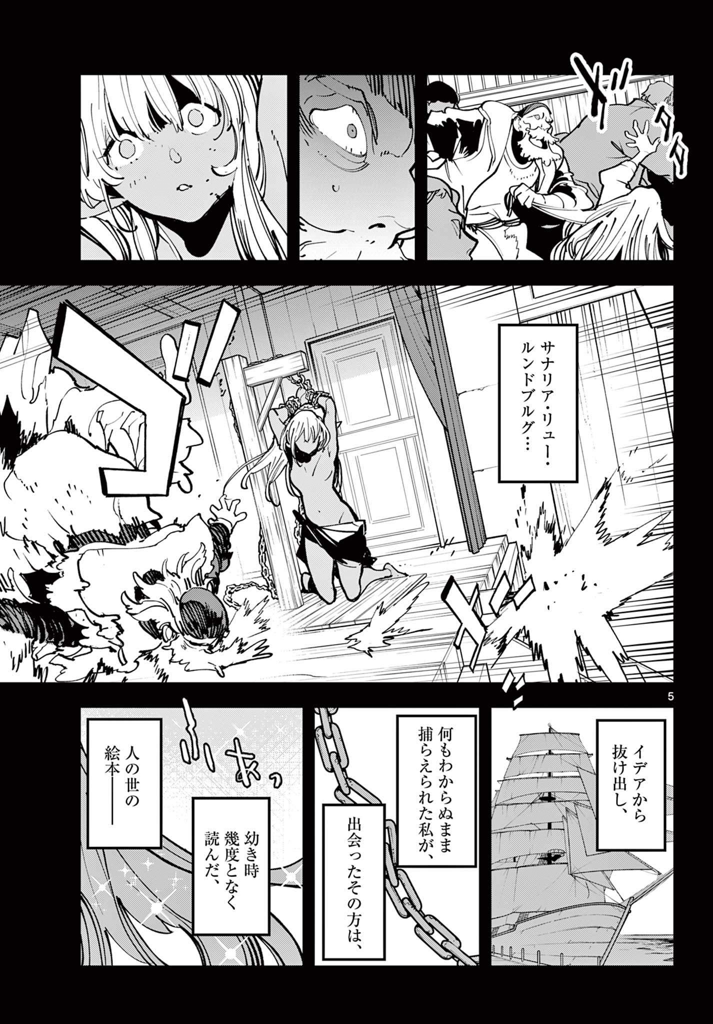 任侠転生 －異世界のヤクザ姫－ 第54.1話 - Page 5