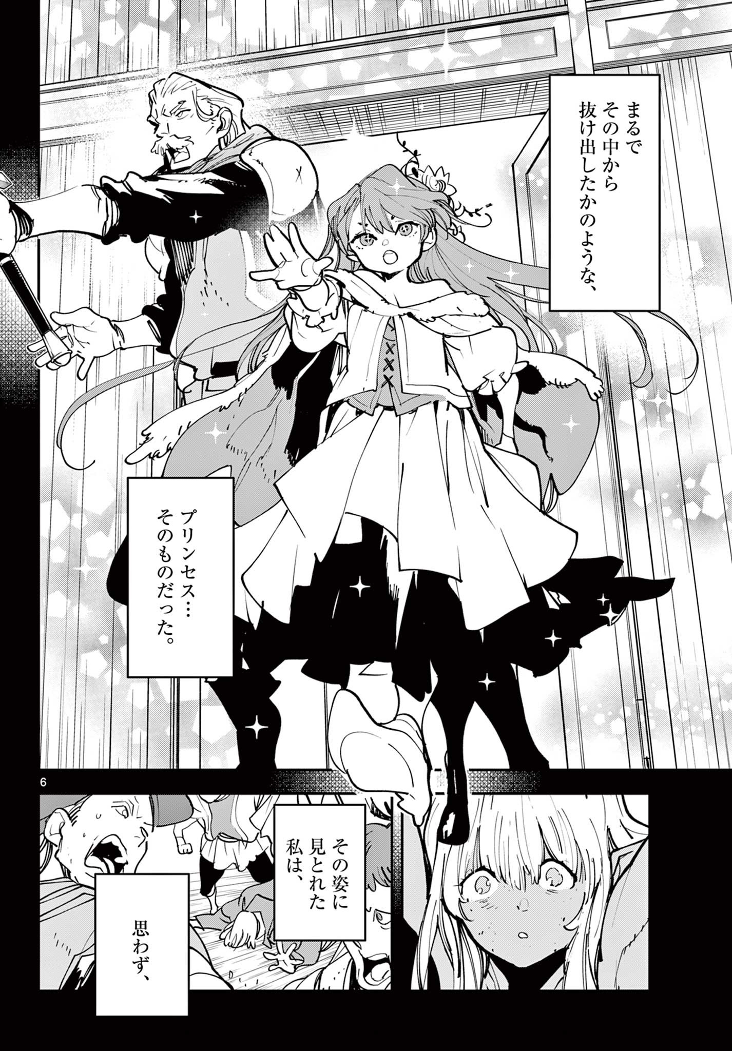 任侠転生 －異世界のヤクザ姫－ 第54.1話 - Page 6