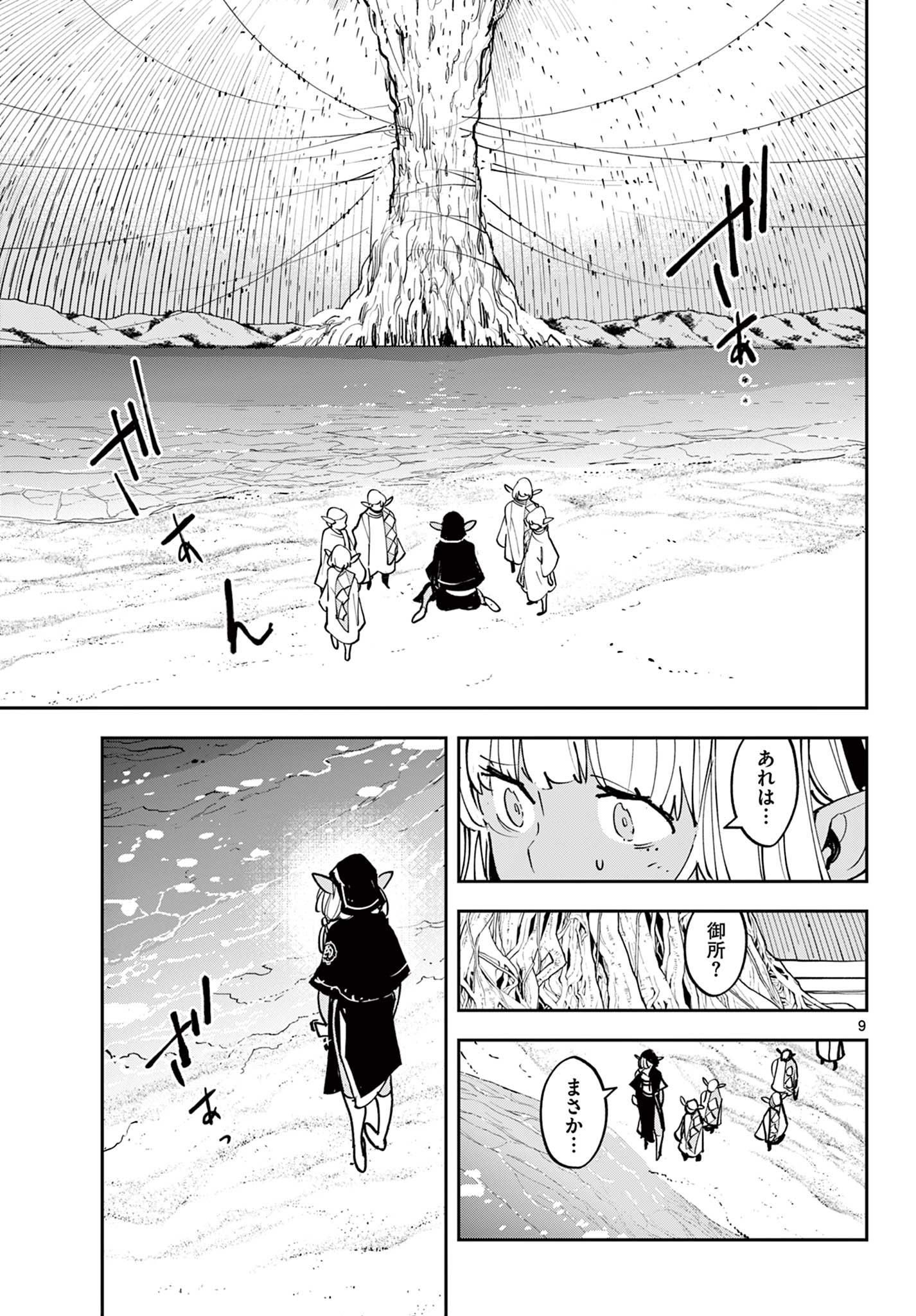 任侠転生 －異世界のヤクザ姫－ 第54.1話 - Page 9