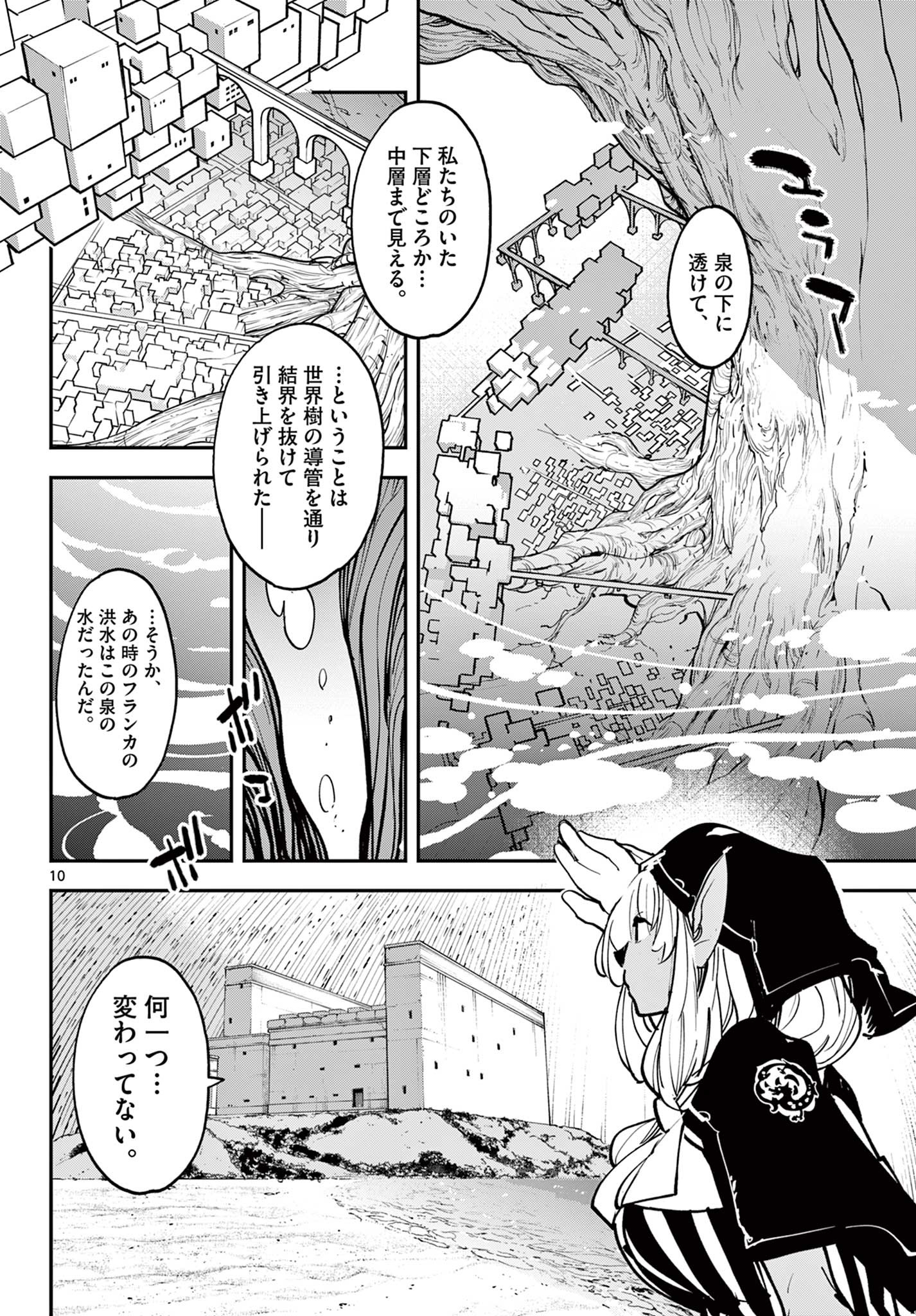 任侠転生 －異世界のヤクザ姫－ 第54.1話 - Page 10