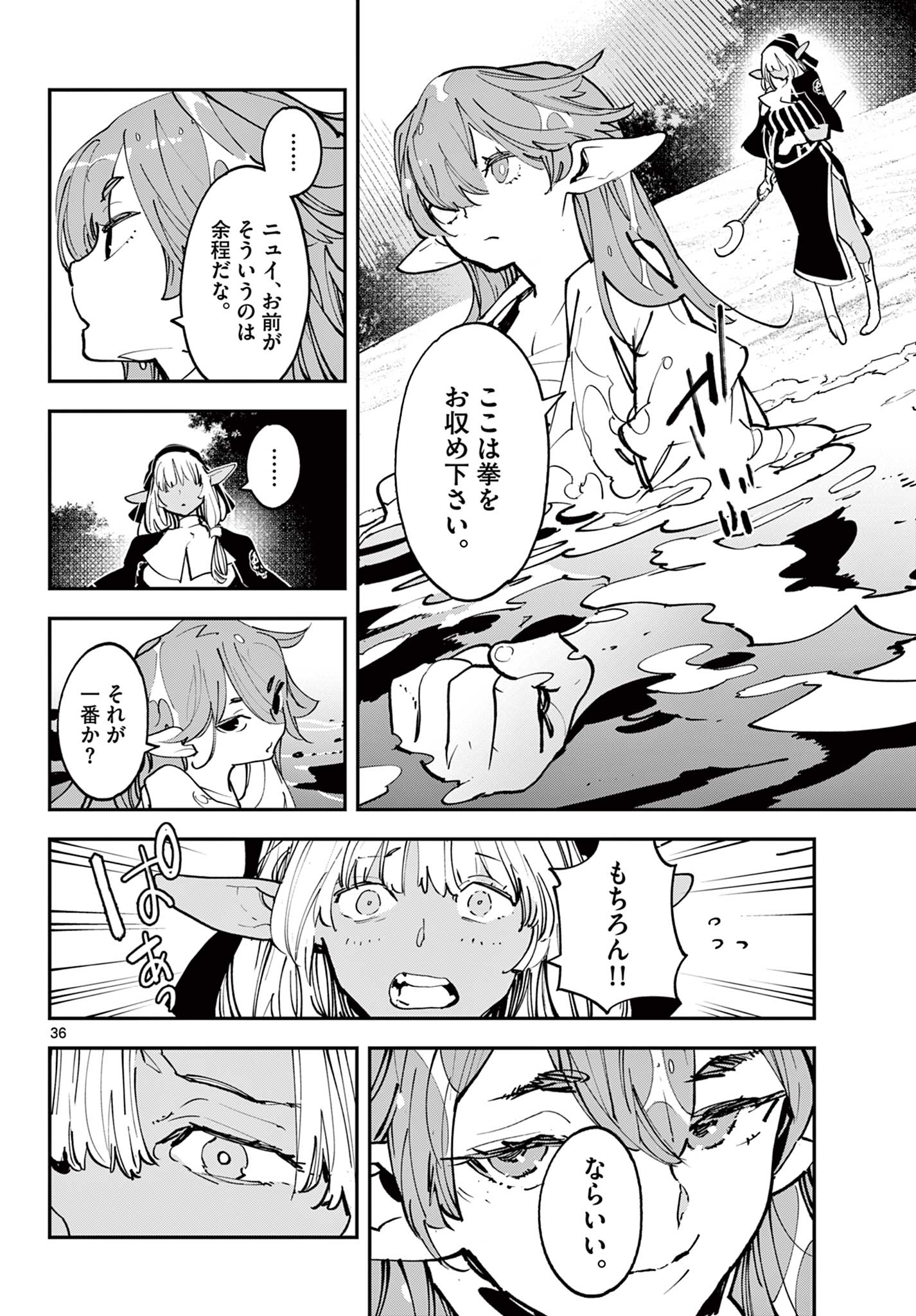 任侠転生 -異世界のヤクザ姫- 第54.2話 - Page 14