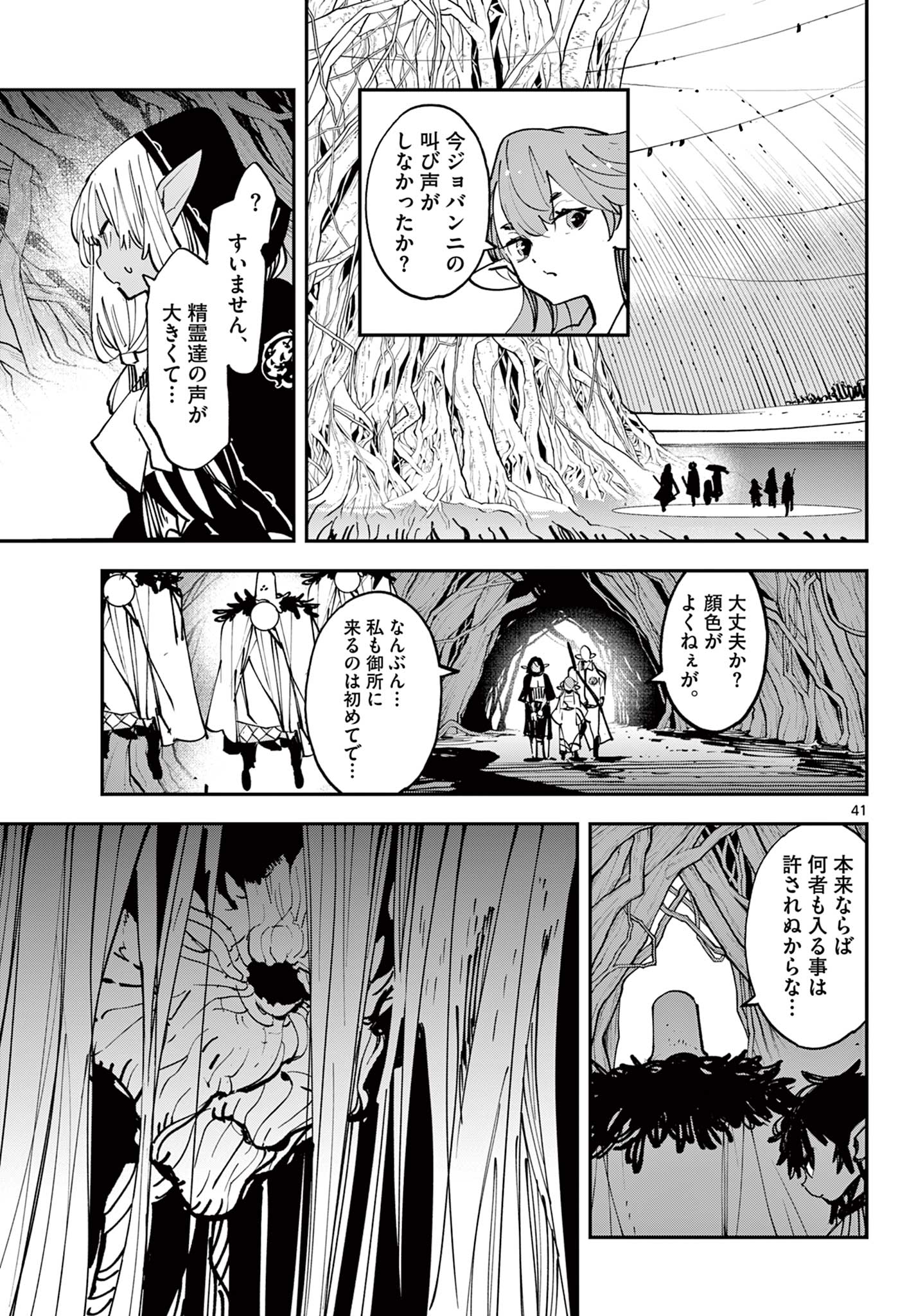 任侠転生 －異世界のヤクザ姫－ 第54.2話 - Page 19