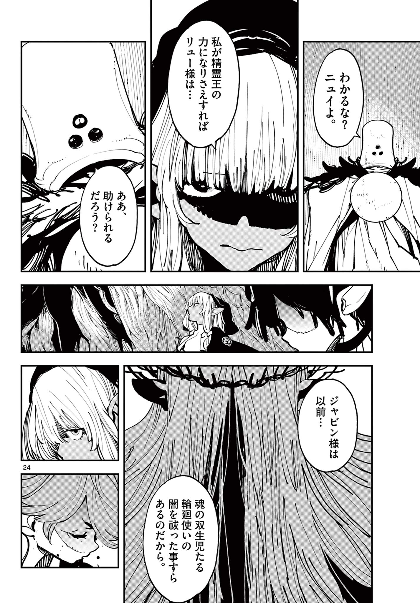 任侠転生 -異世界のヤクザ姫- 第55.1話 - Page 24