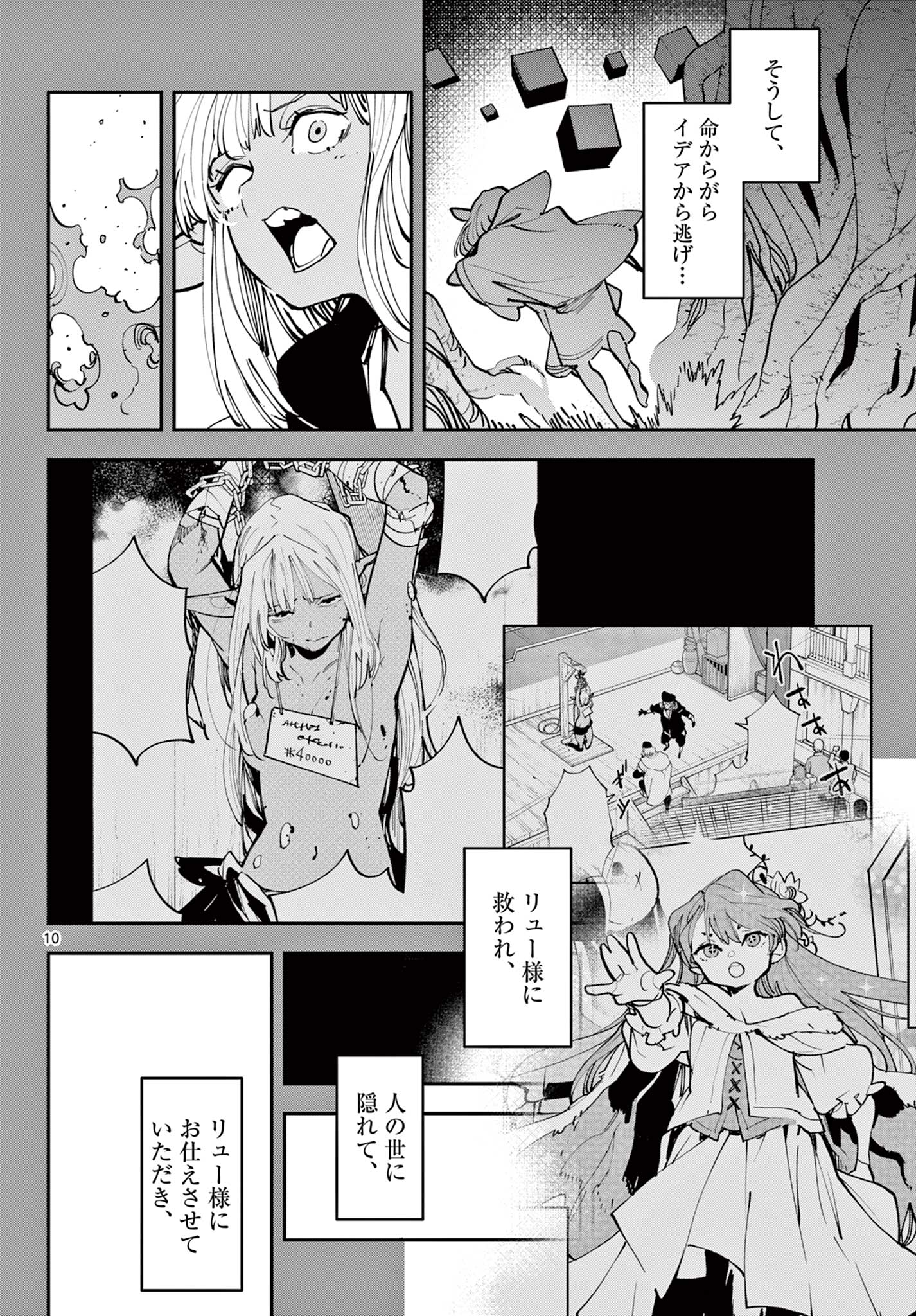 任侠転生 -異世界のヤクザ姫- 第55.1話 - Page 10