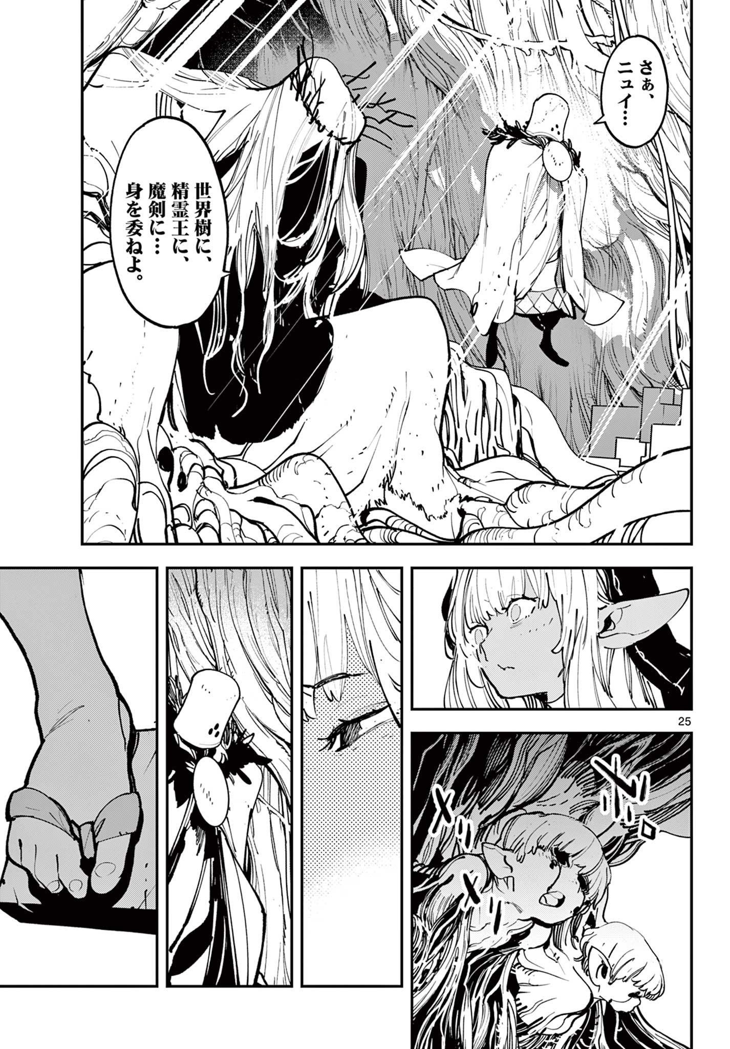 任侠転生 －異世界のヤクザ姫－ 第55.2話 - Page 1