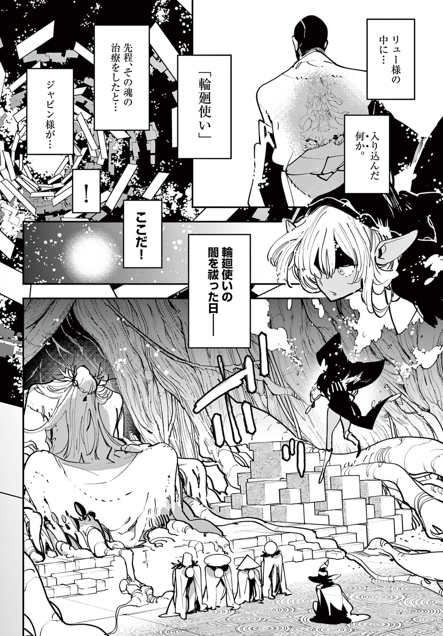 任侠転生 -異世界のヤクザ姫- 第55.2話 - Page 16