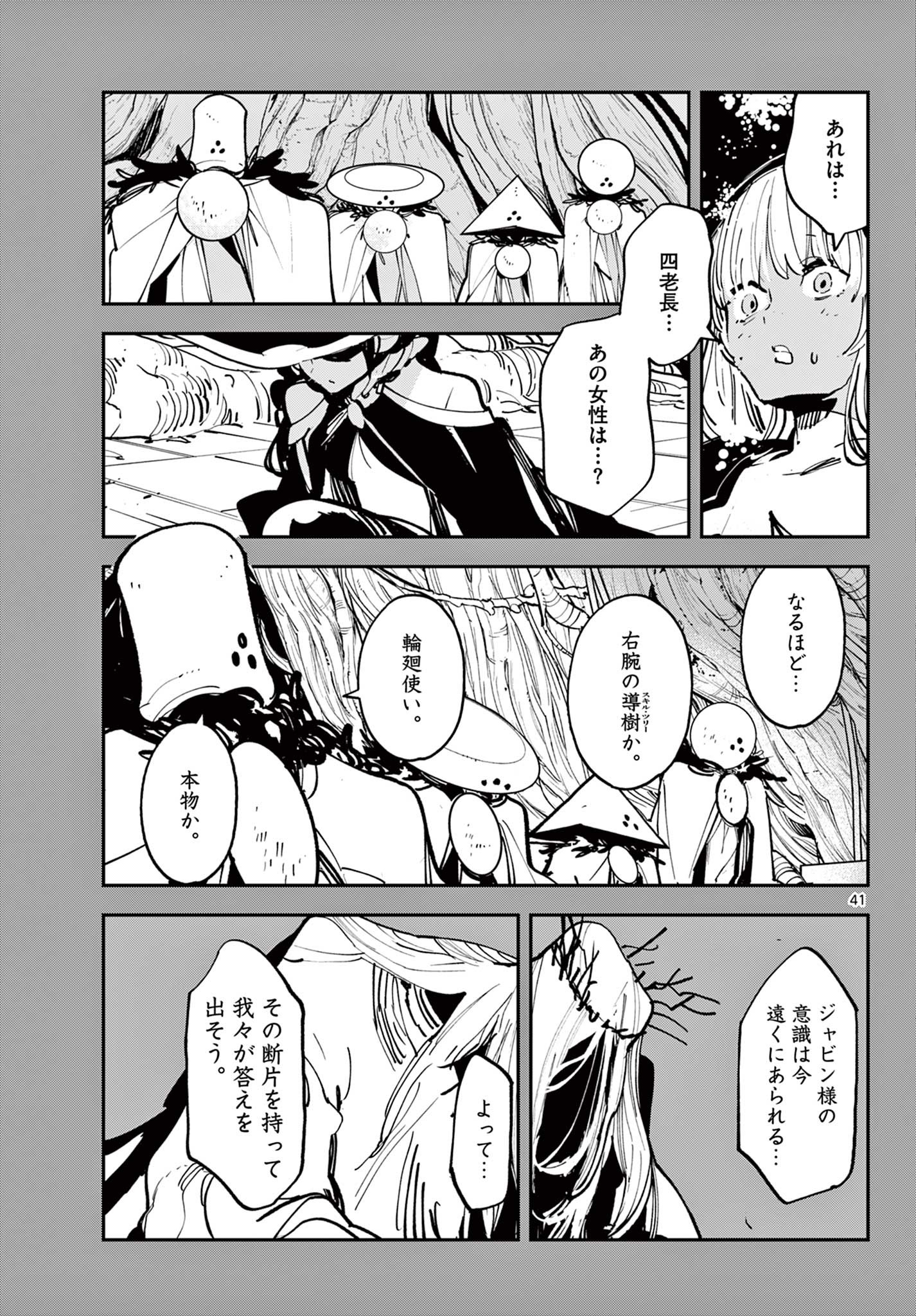 任侠転生 -異世界のヤクザ姫- 第55.2話 - Page 17