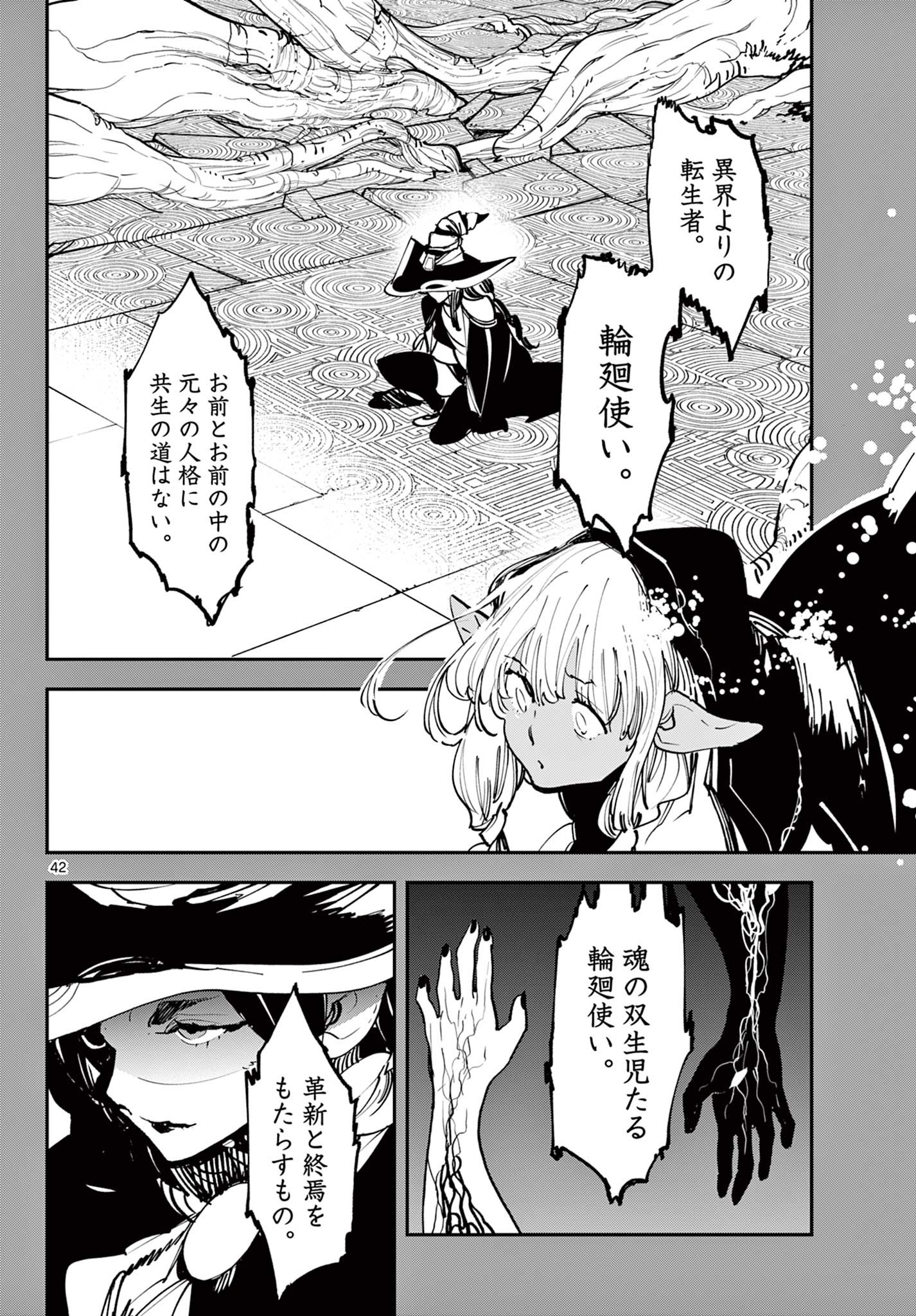 任侠転生 -異世界のヤクザ姫- 第55.2話 - Page 18