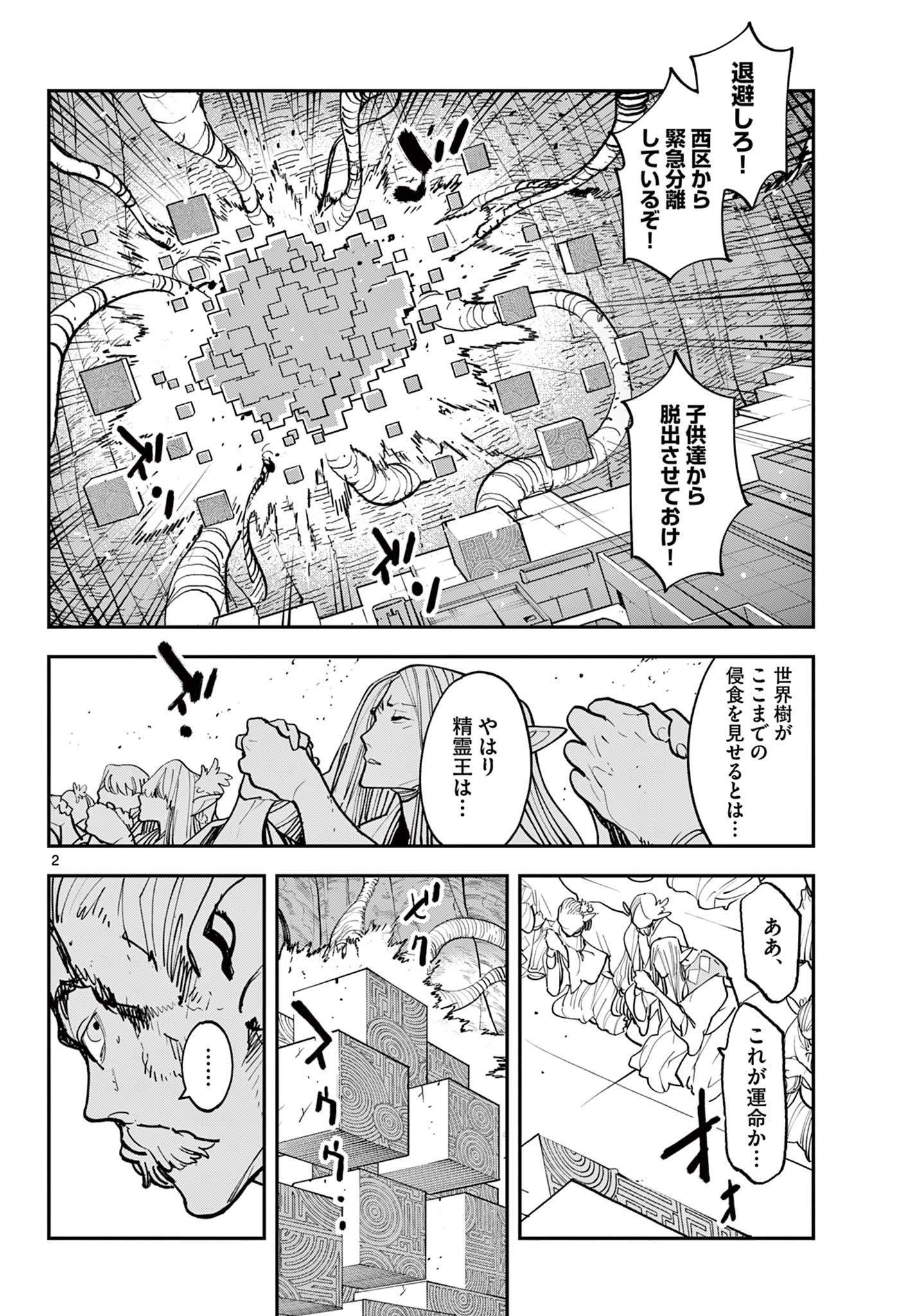 任侠転生 －異世界のヤクザ姫－ 第56.1話 - Page 2