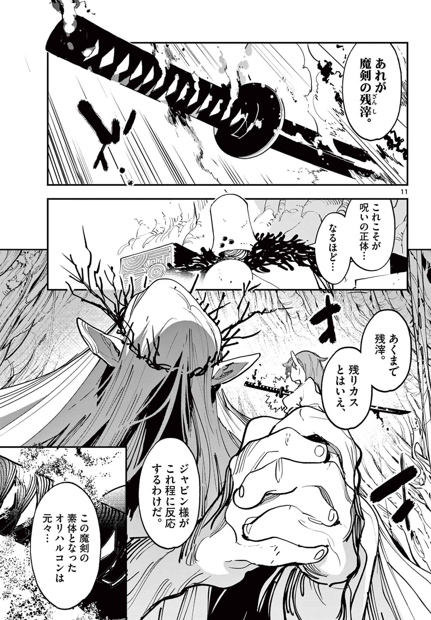 任侠転生 -異世界のヤクザ姫- 第56.1話 - Page 11