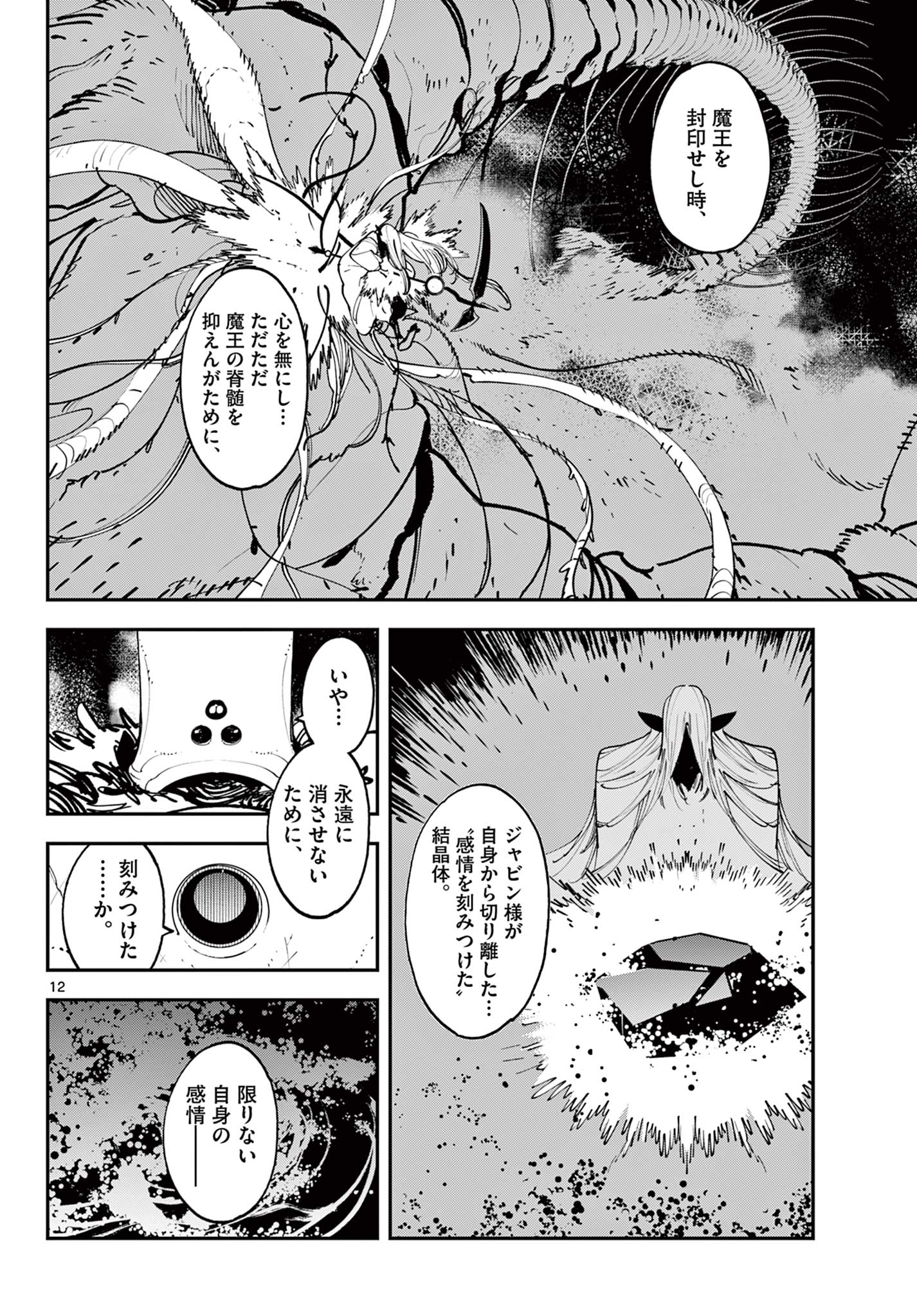 任侠転生 -異世界のヤクザ姫- 第56.1話 - Page 12